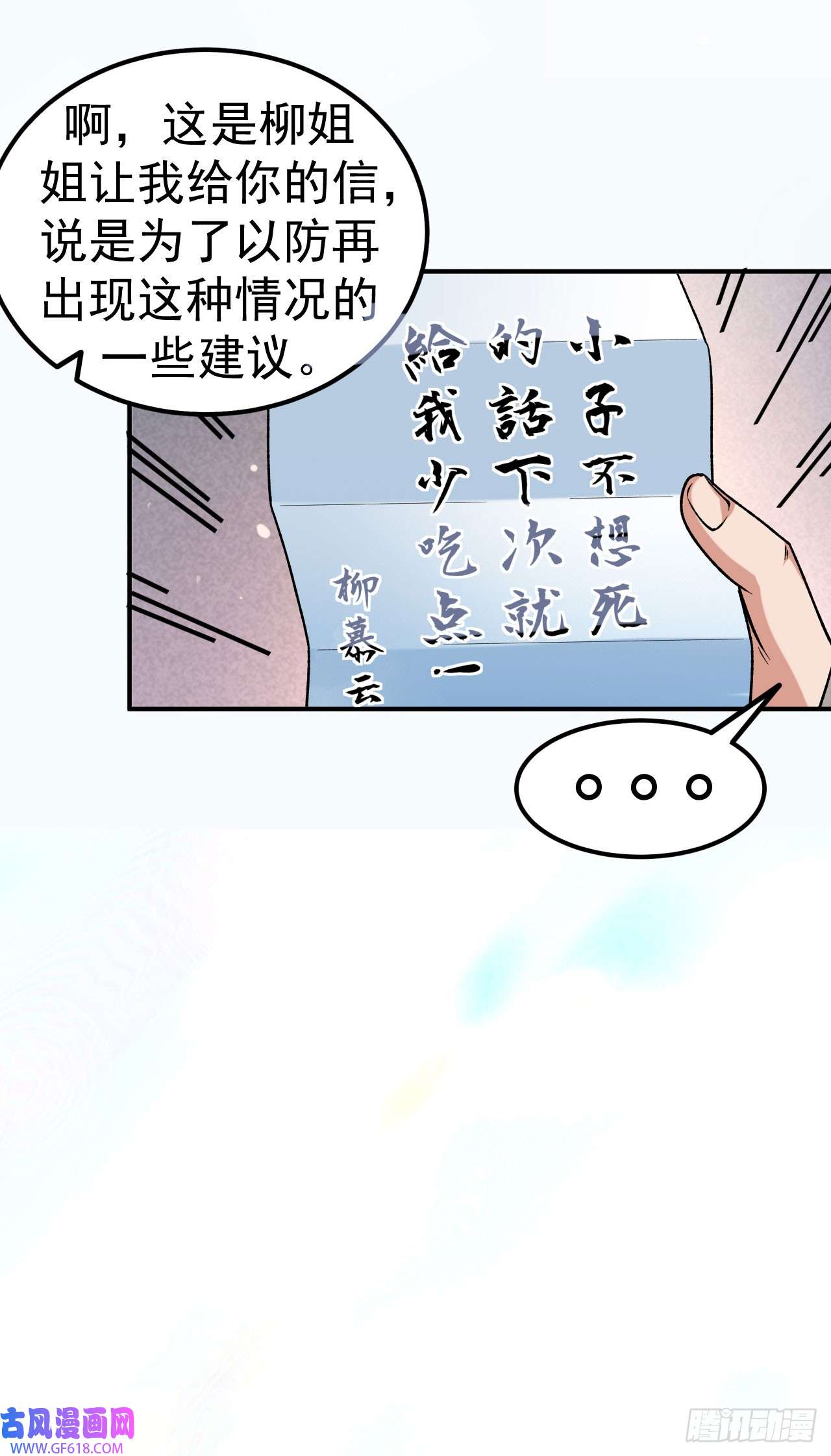 不死战神第14话 梦境突破