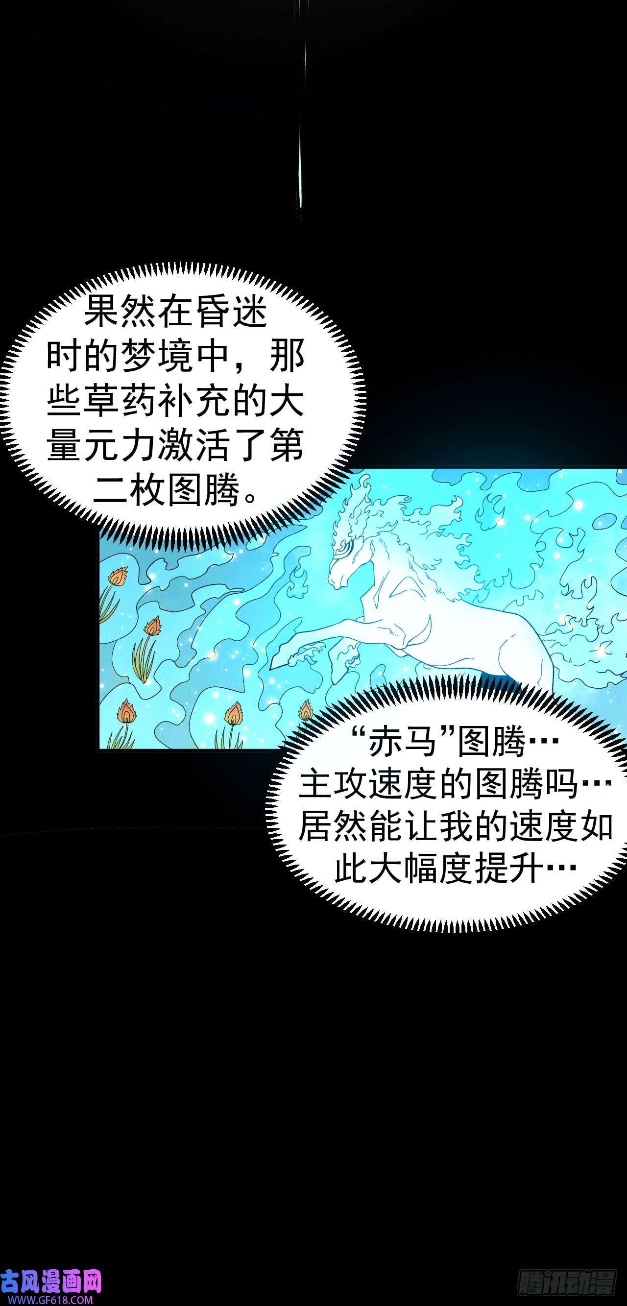 不死战神第14话 梦境突破