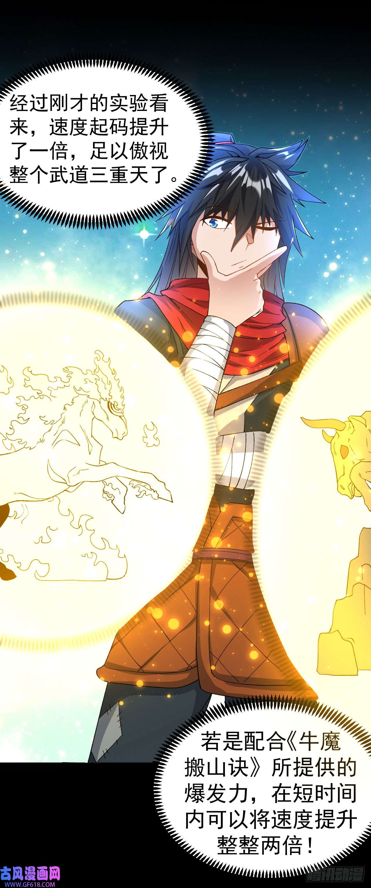 不死战神第14话 梦境突破