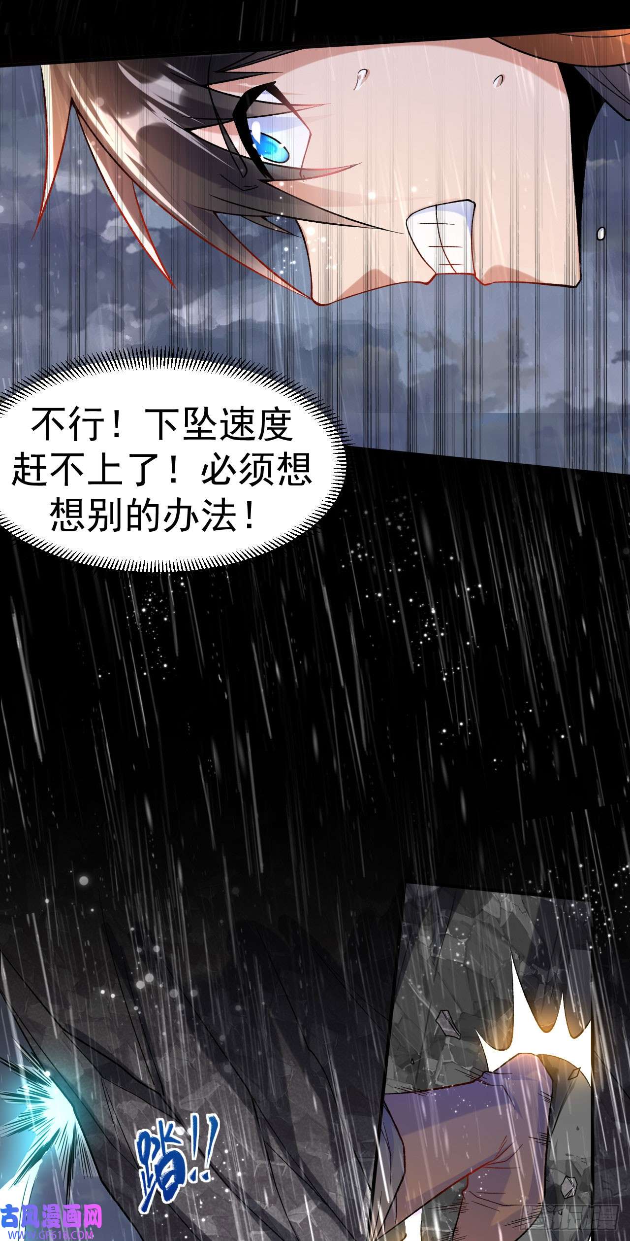 不死战神第14话 梦境突破