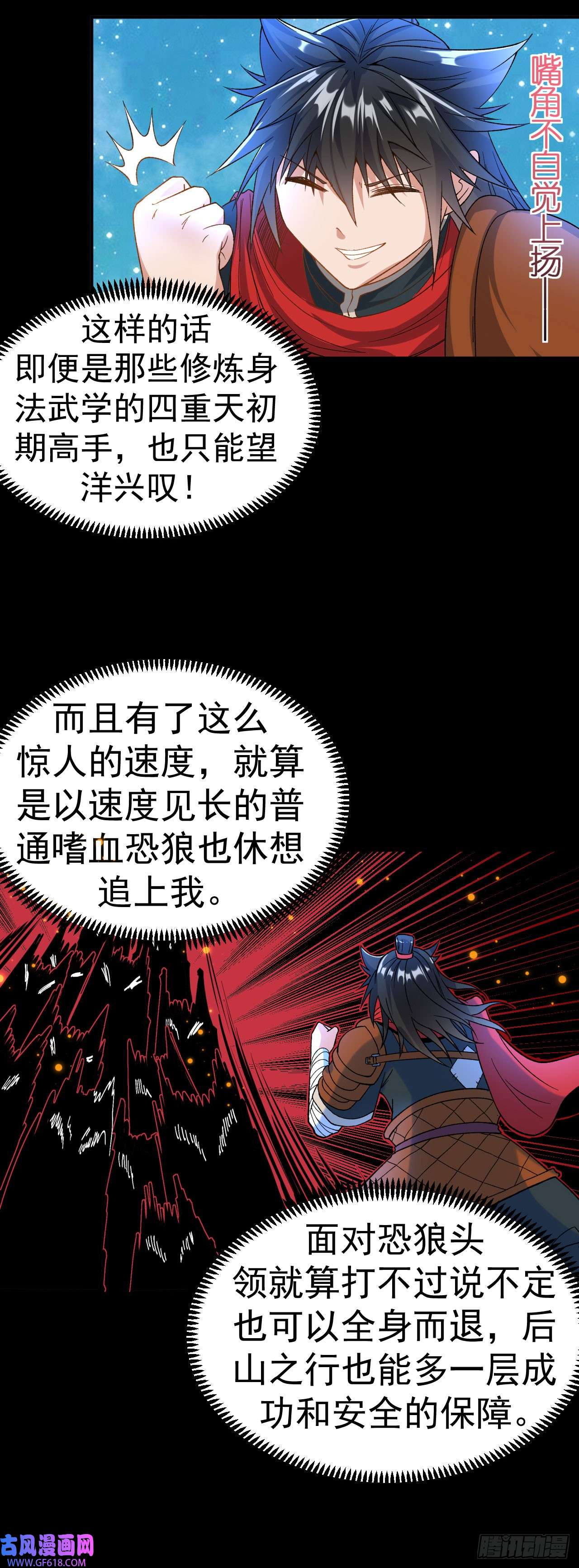 不死战神第14话 梦境突破