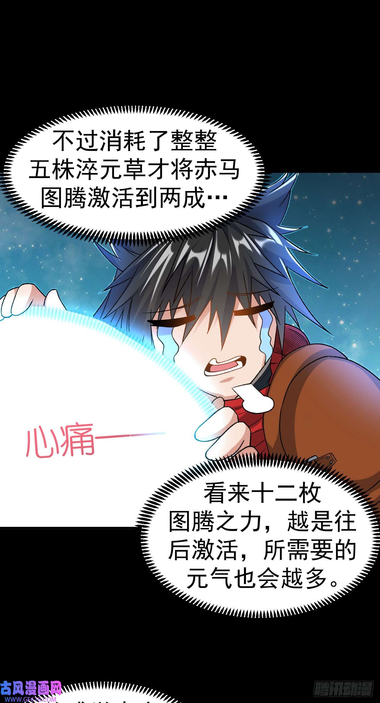 不死战神第14话 梦境突破