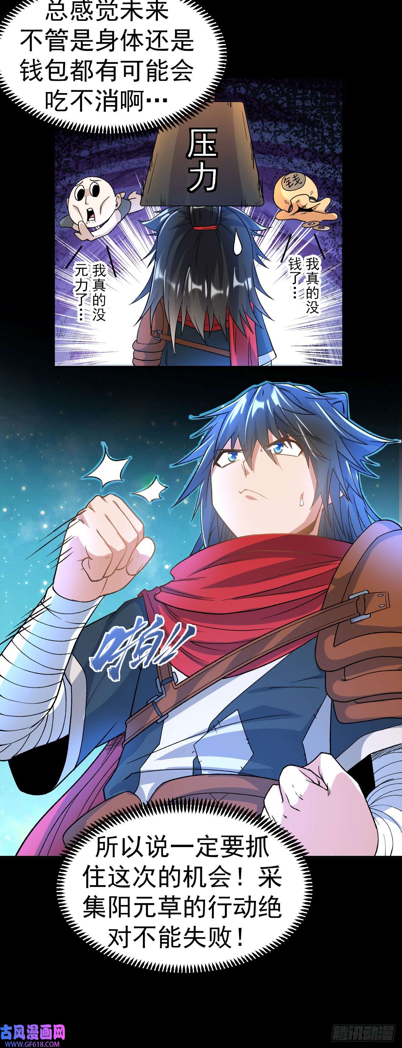 不死战神第14话 梦境突破