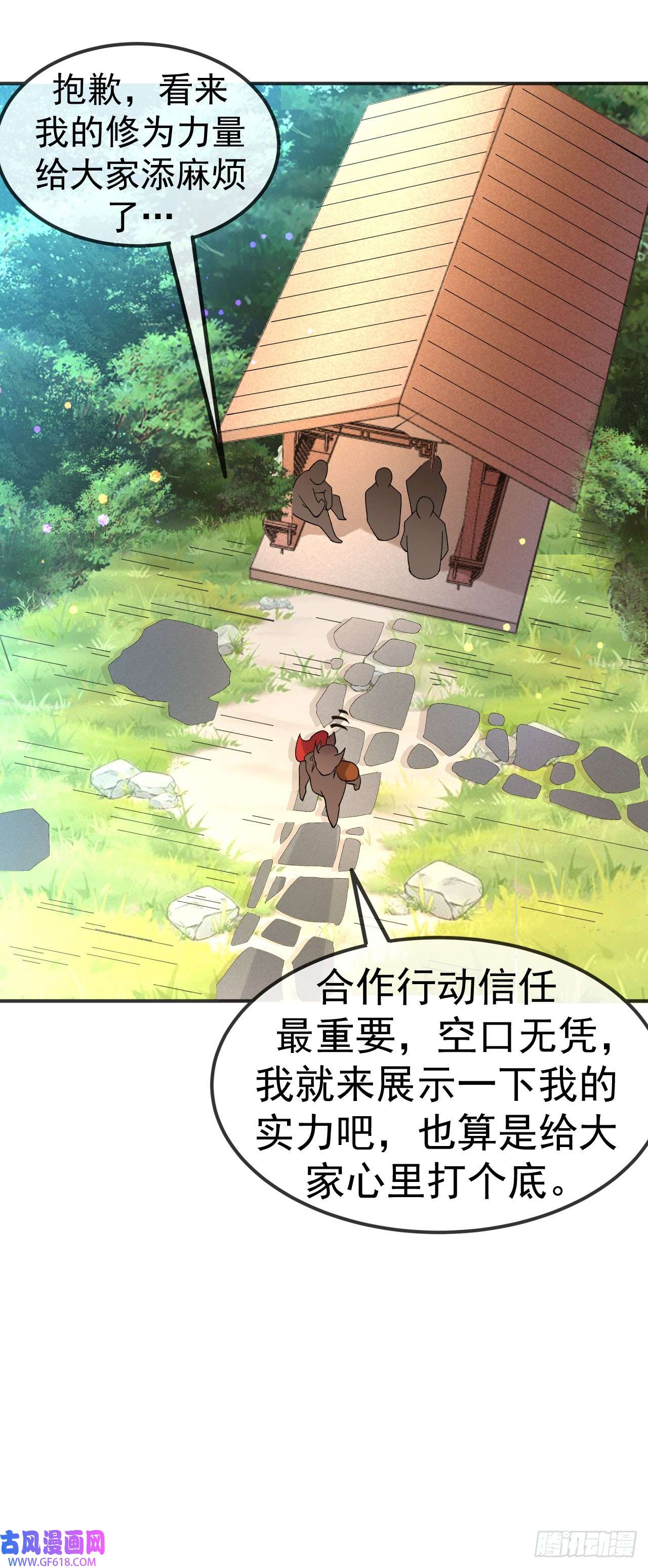 不死战神第15话 讨厌的林暝