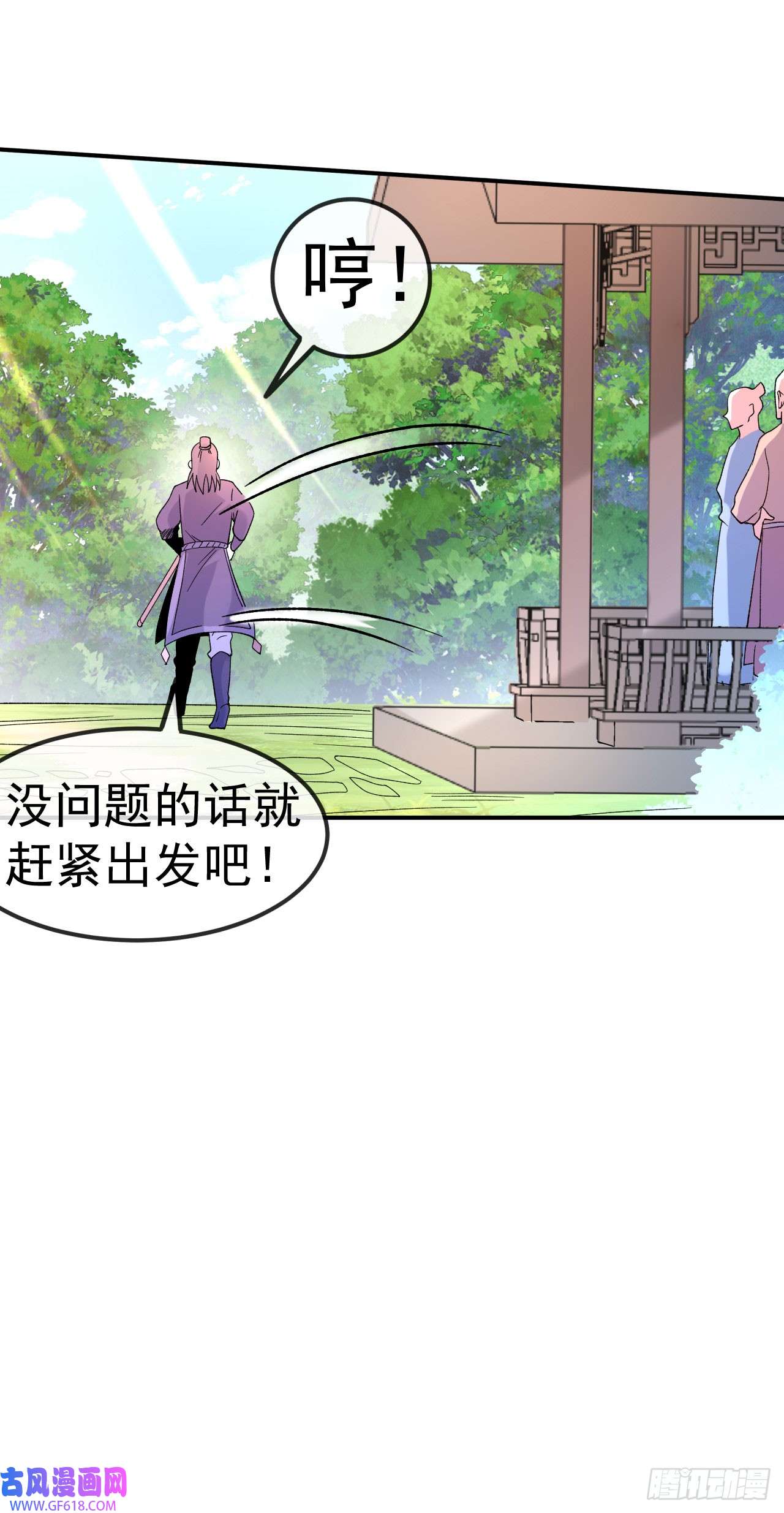 不死战神第15话 讨厌的林暝