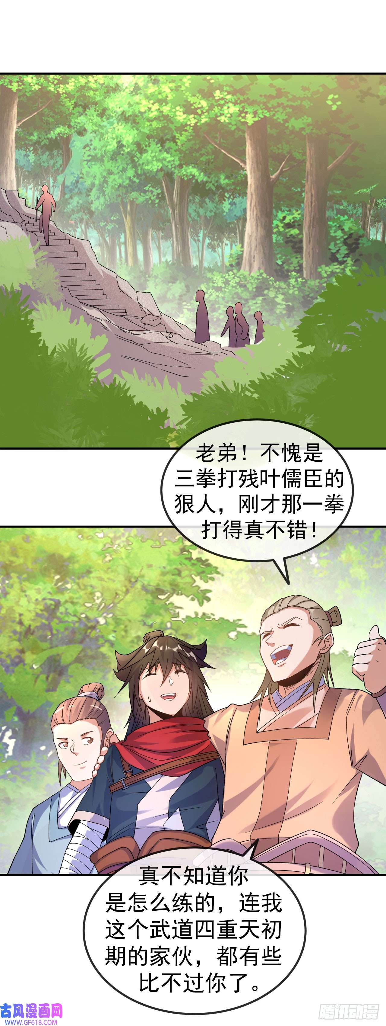 不死战神第15话 讨厌的林暝