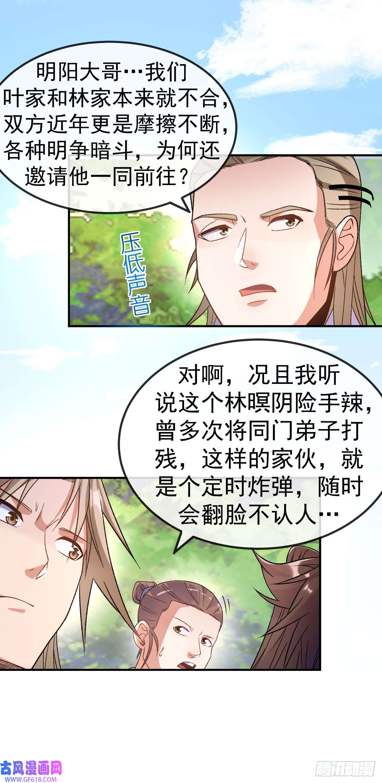 不死战神第15话 讨厌的林暝