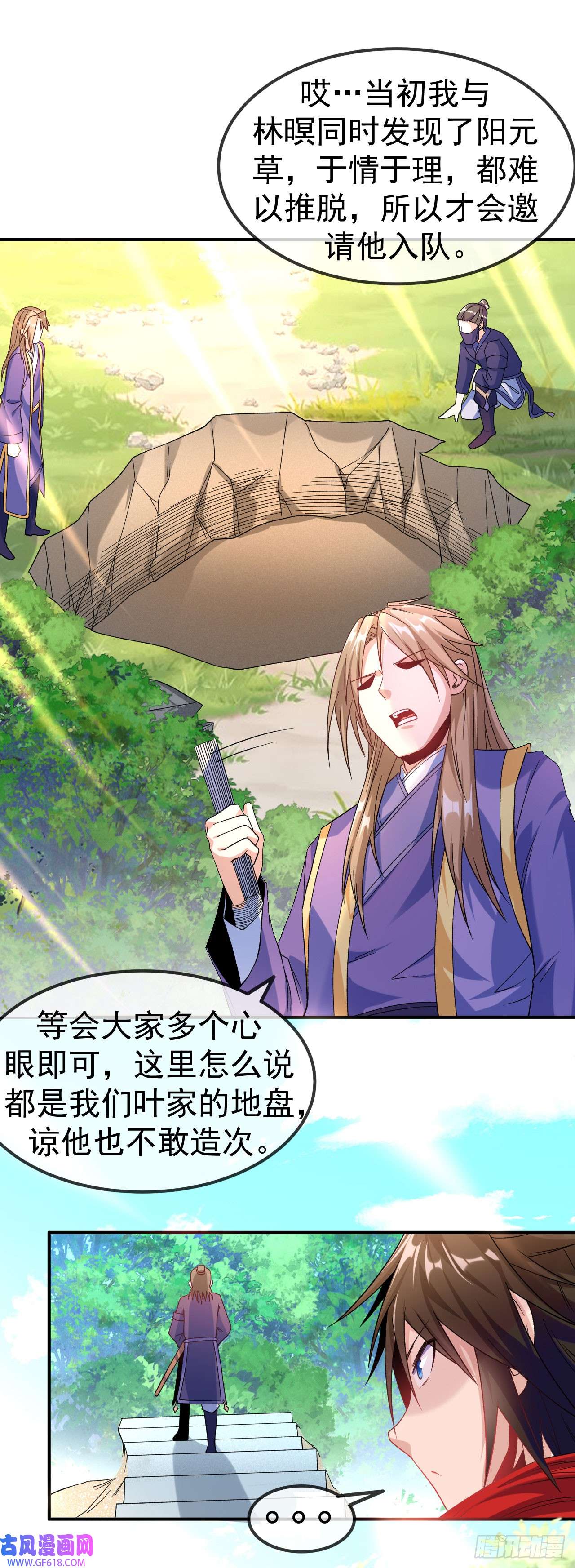 不死战神第15话 讨厌的林暝