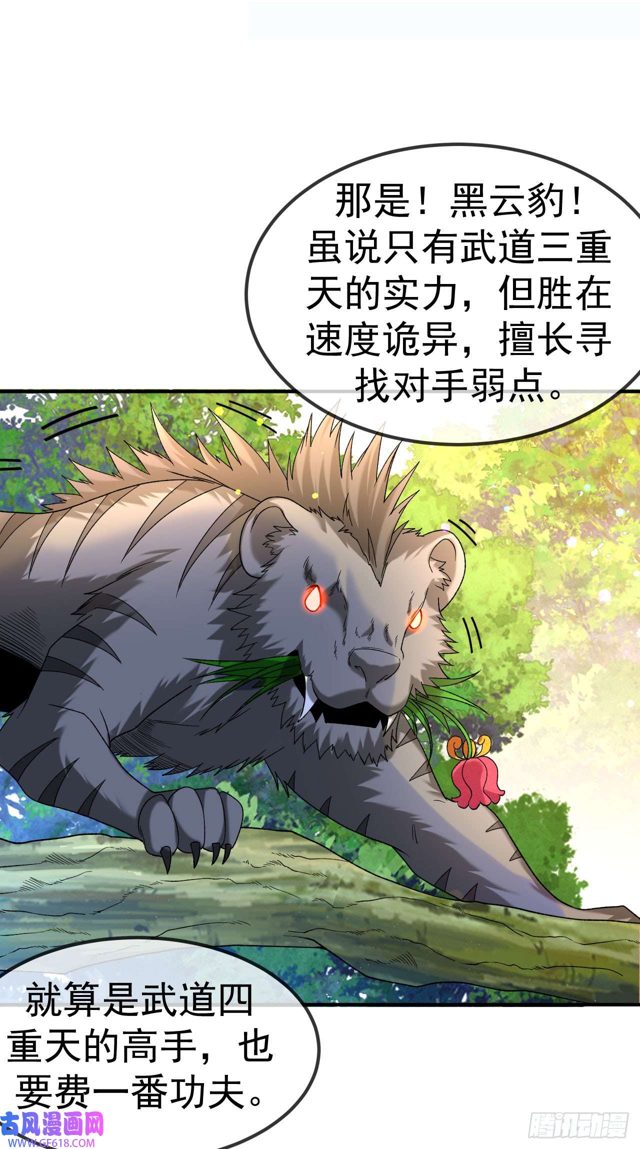 不死战神第15话 讨厌的林暝