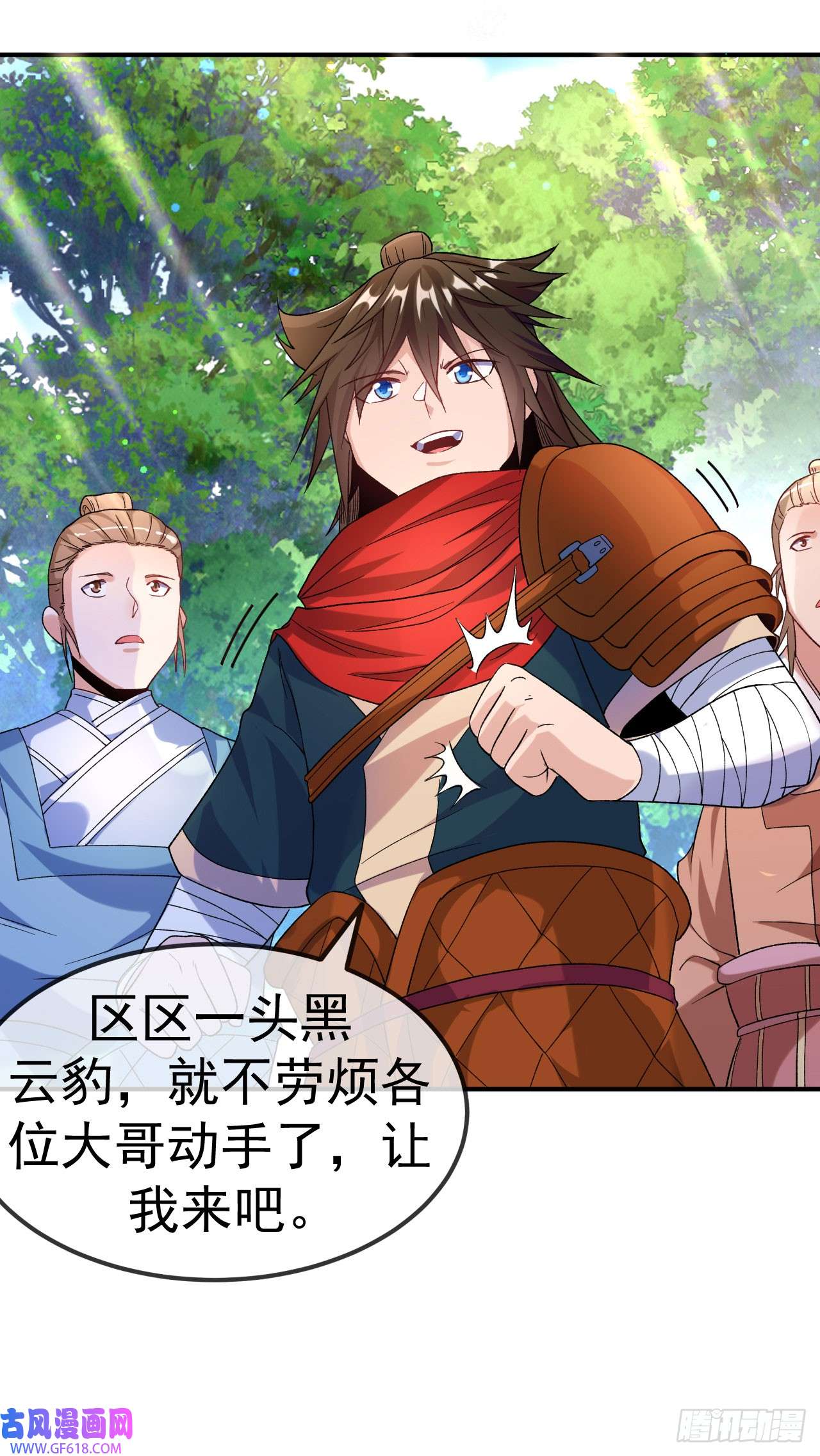 不死战神第15话 讨厌的林暝