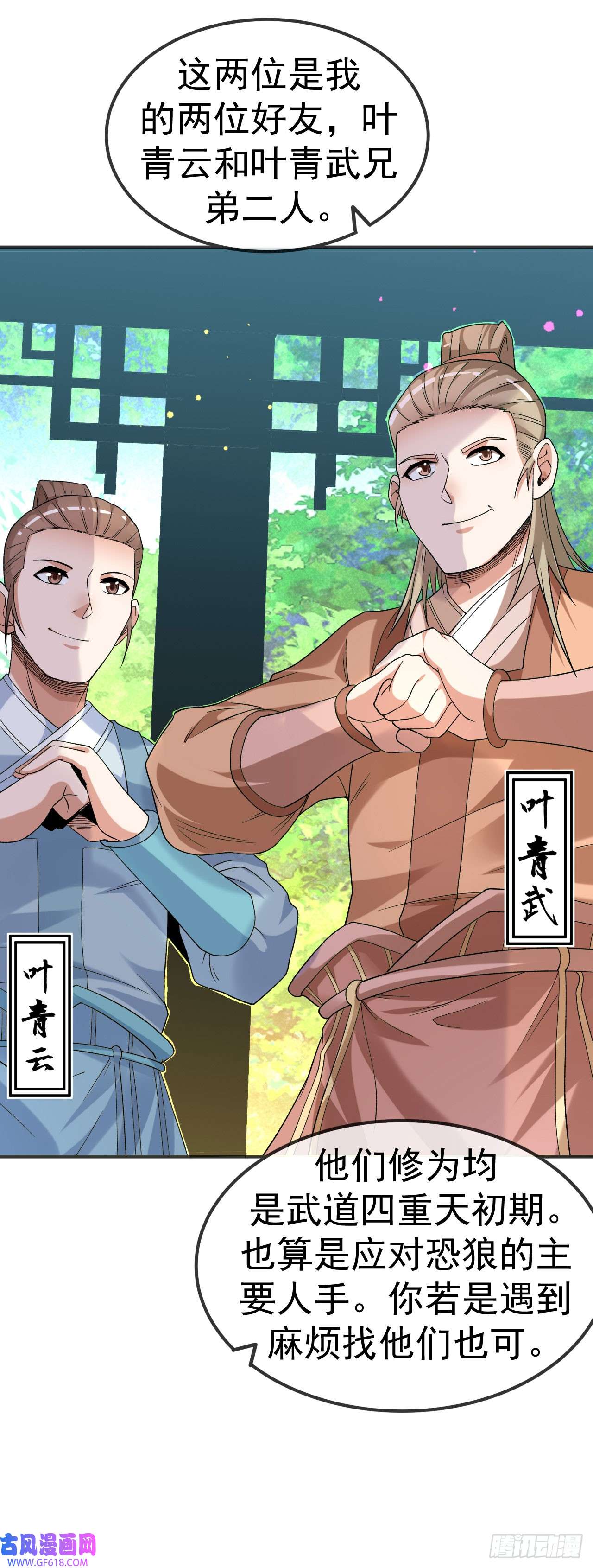 不死战神第15话 讨厌的林暝