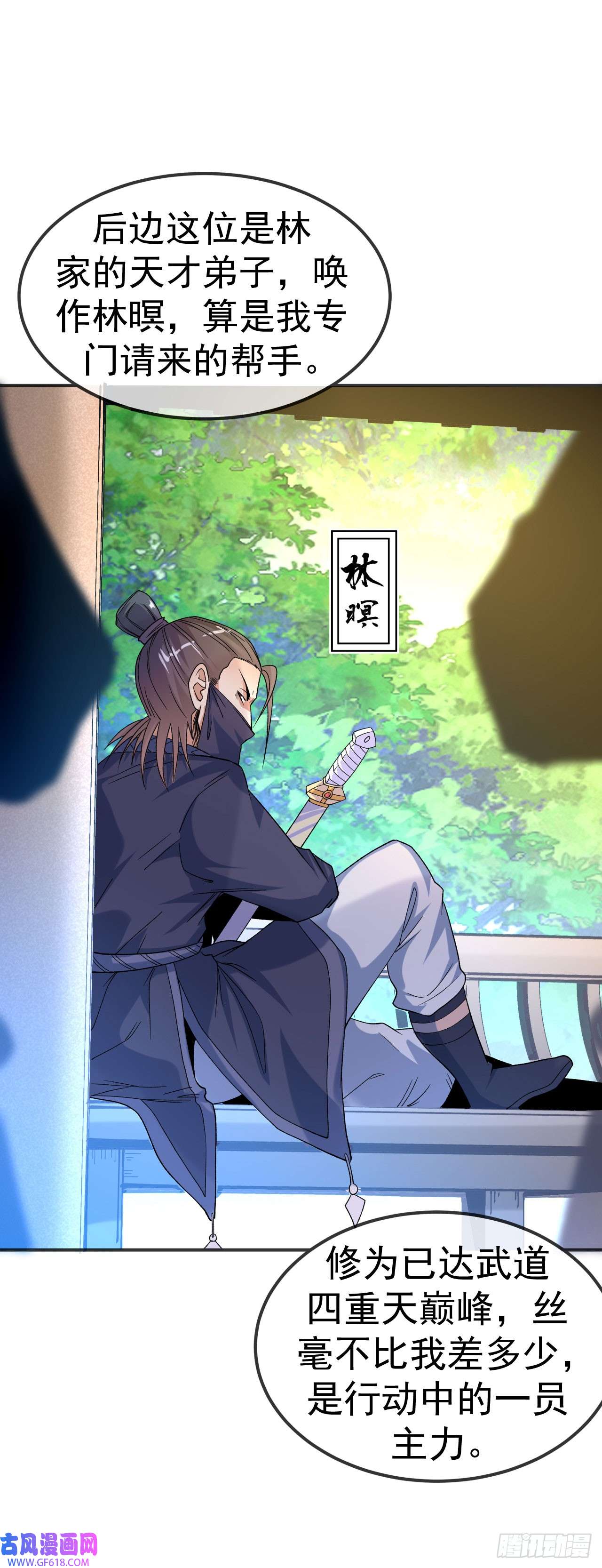 不死战神第15话 讨厌的林暝