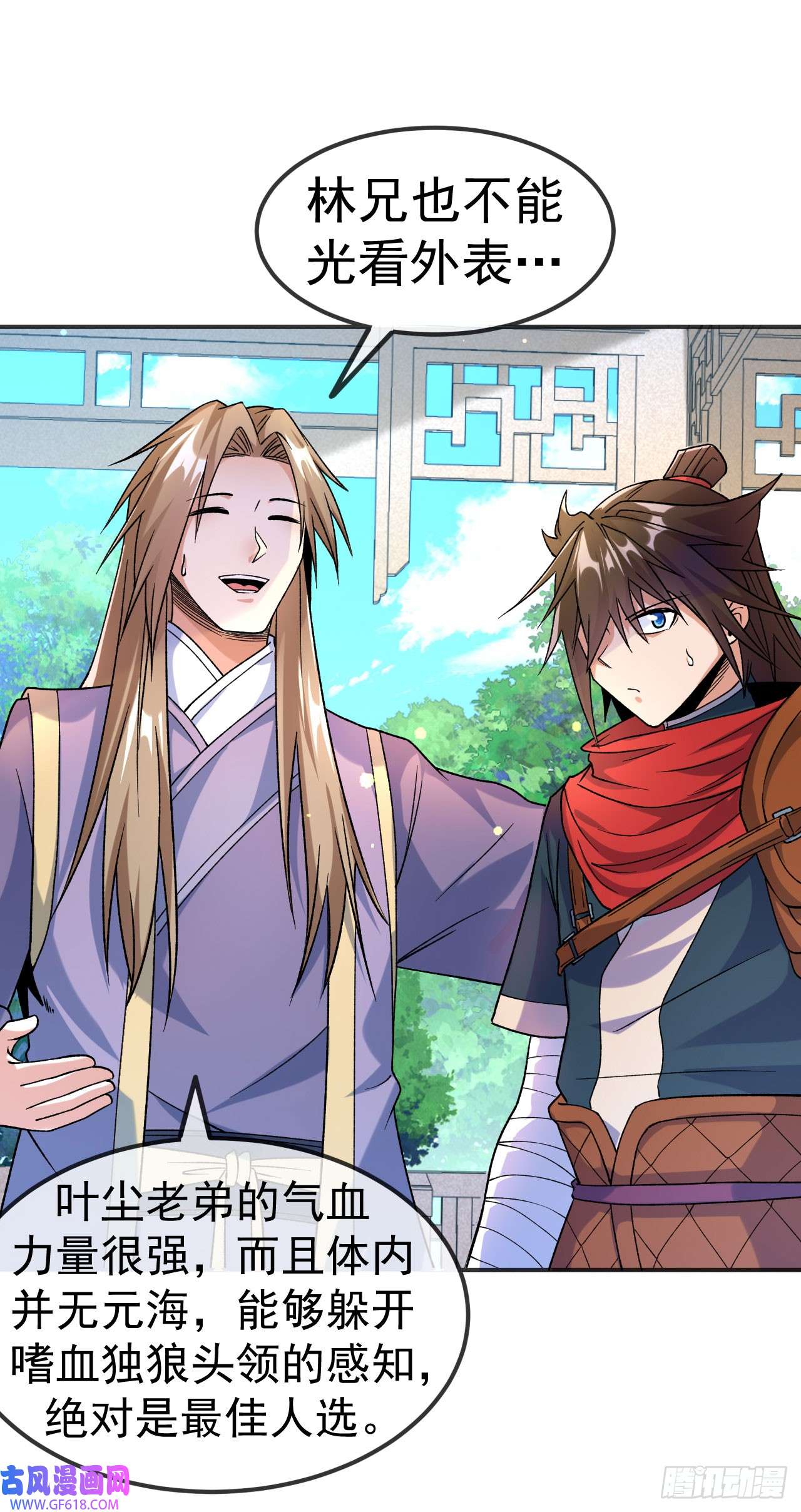 不死战神第15话 讨厌的林暝