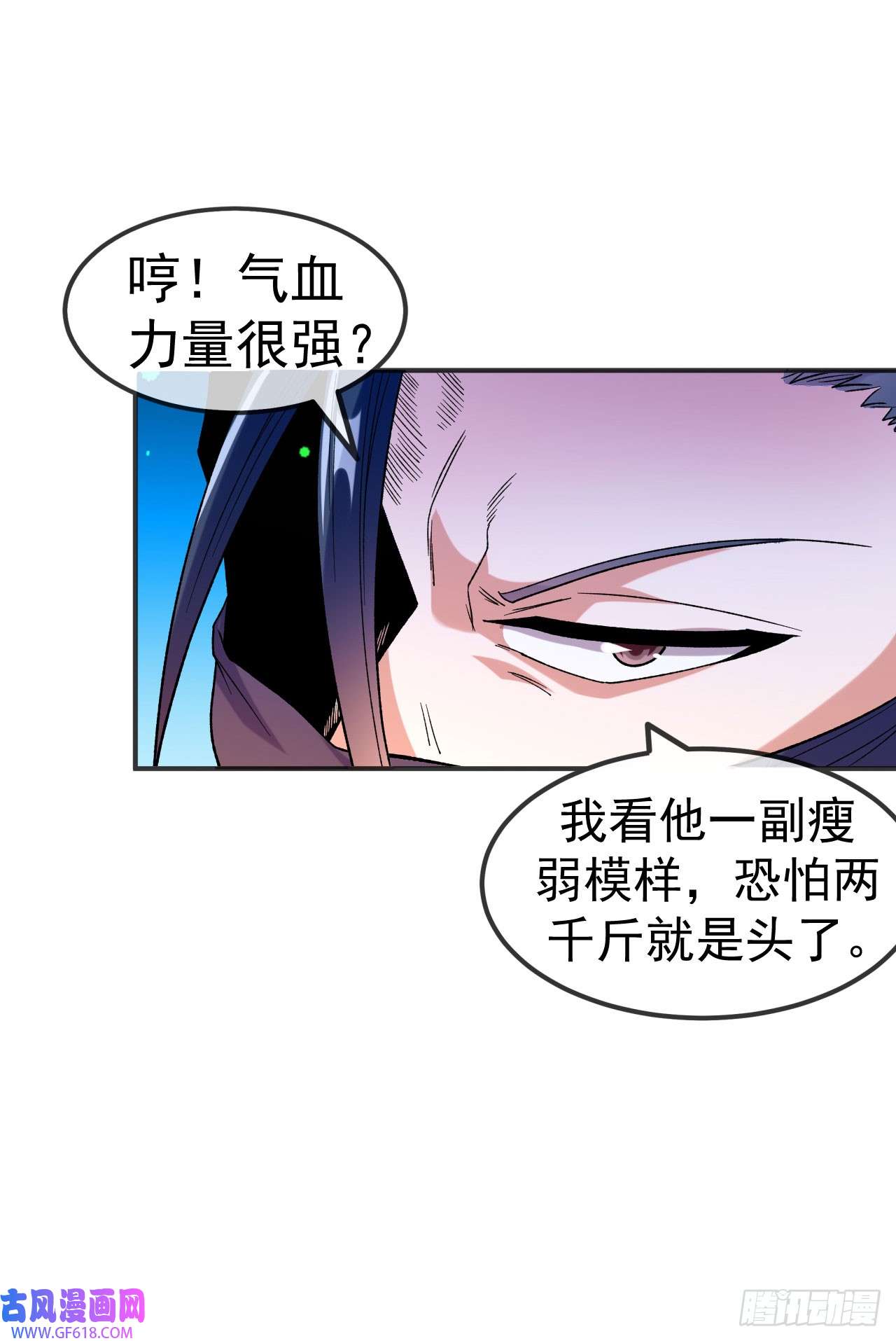 不死战神第15话 讨厌的林暝