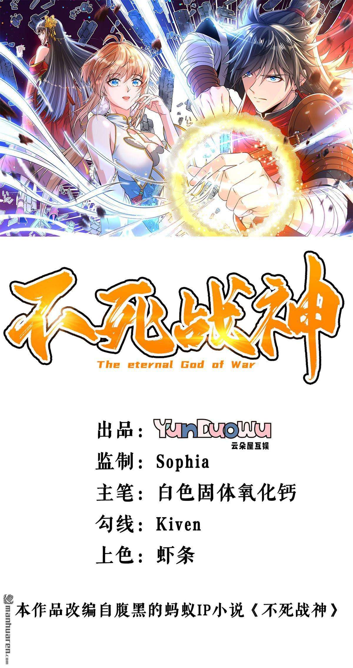 不死战神第16话 讨厌的林暝