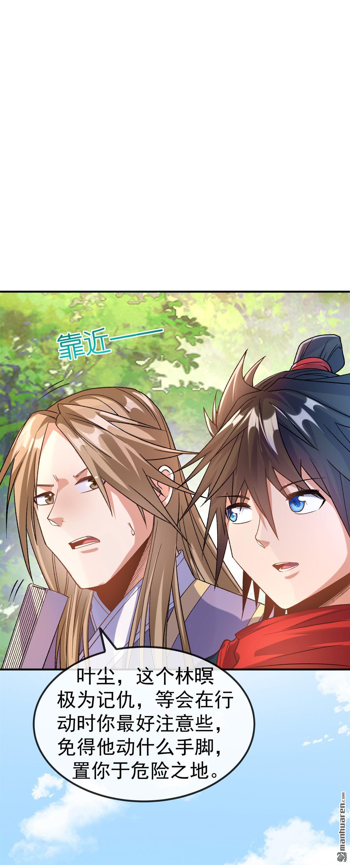 不死战神第16话 讨厌的林暝