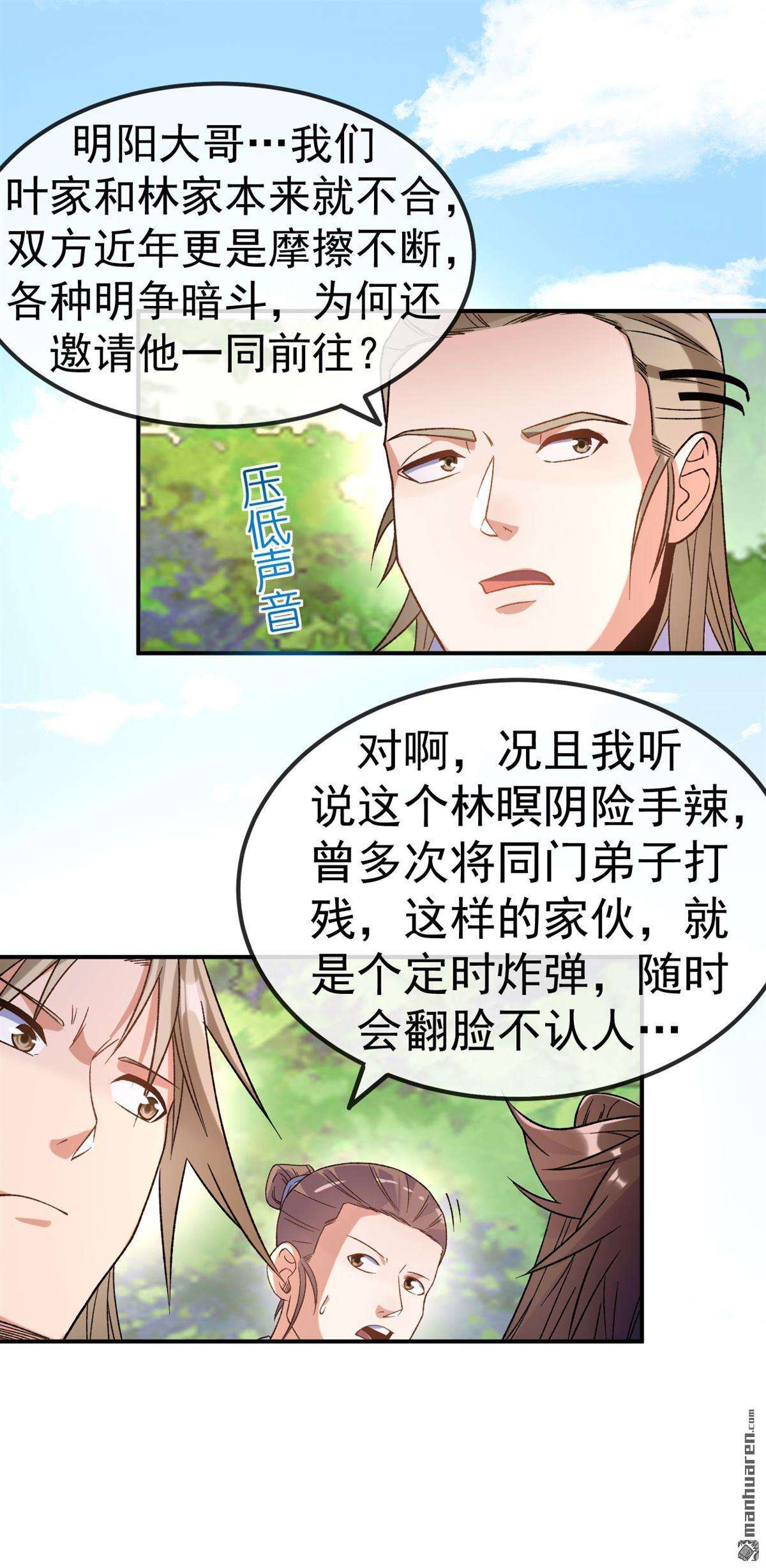 不死战神第16话 讨厌的林暝