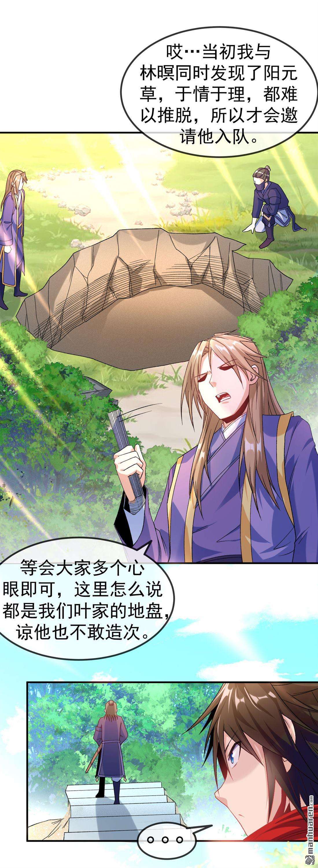 不死战神第16话 讨厌的林暝