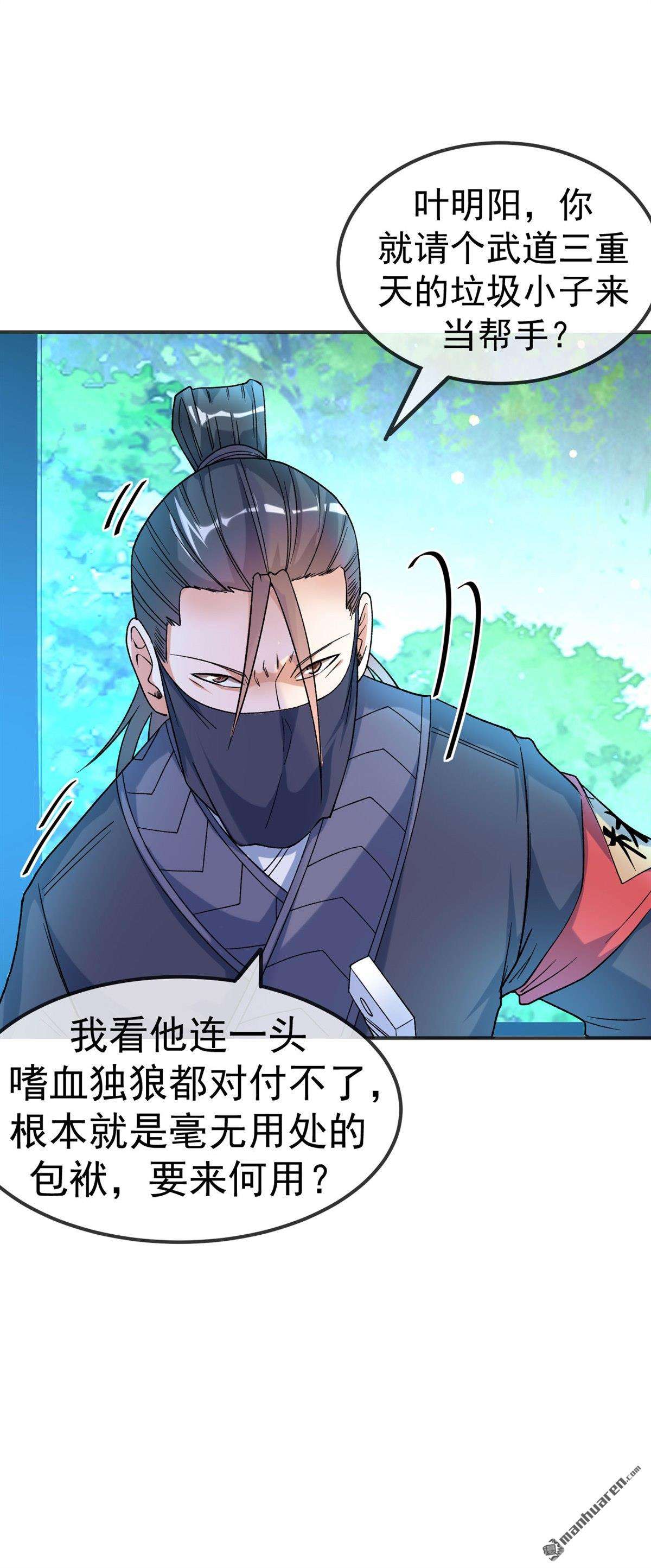 不死战神第16话 讨厌的林暝