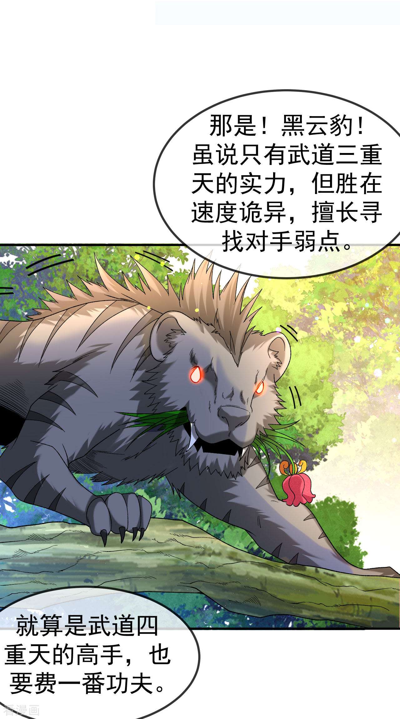 不死战神15话