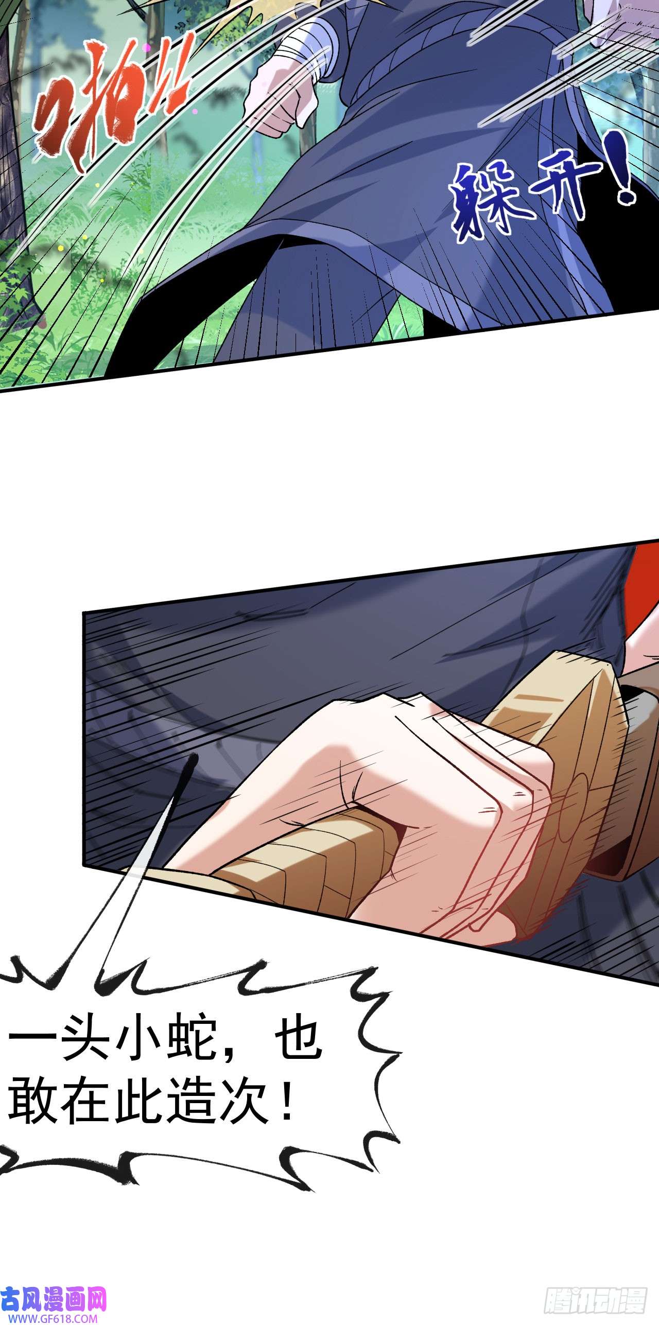 不死战神第16话 以彼之道还施彼身