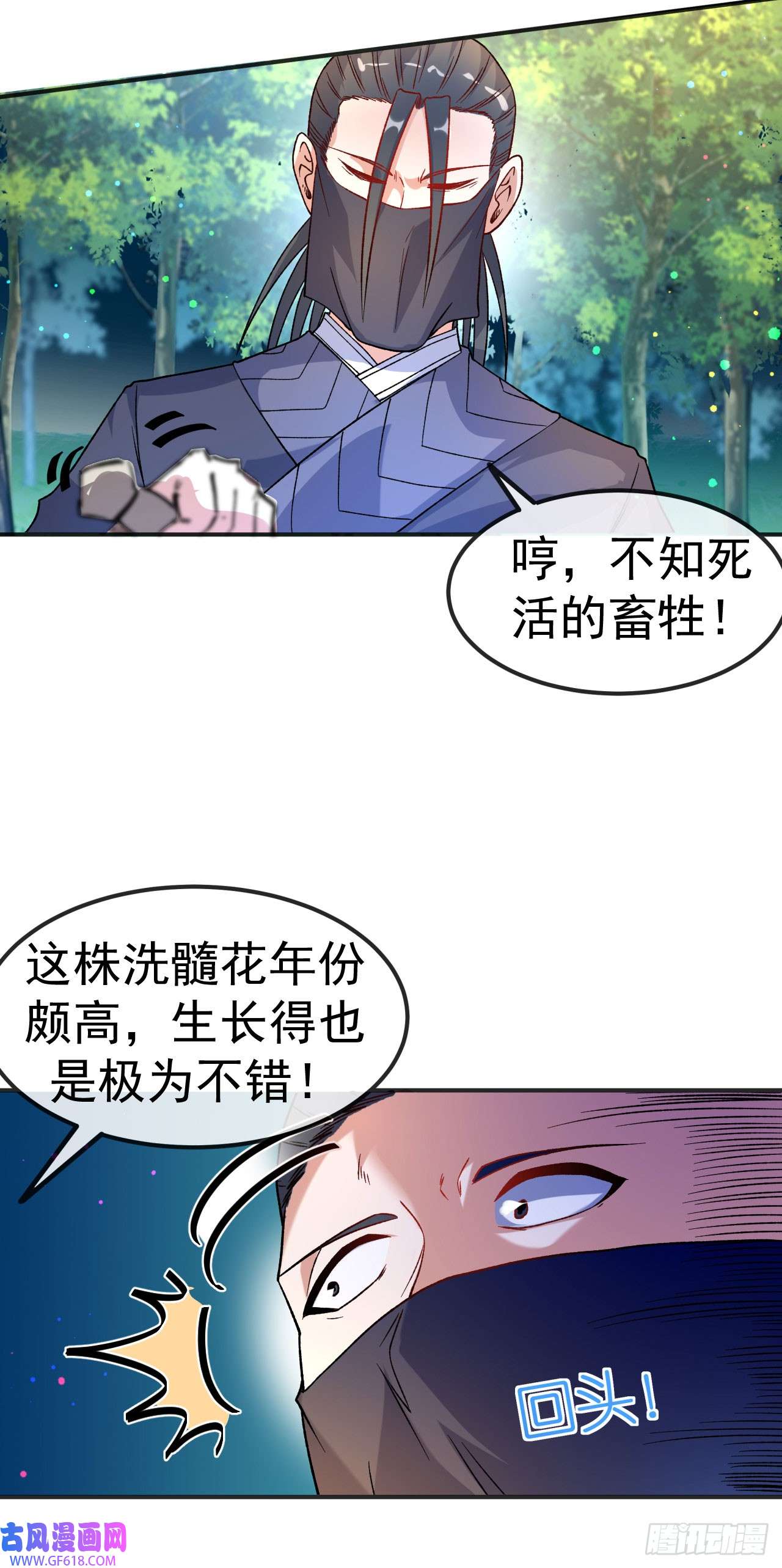 不死战神第16话 以彼之道还施彼身