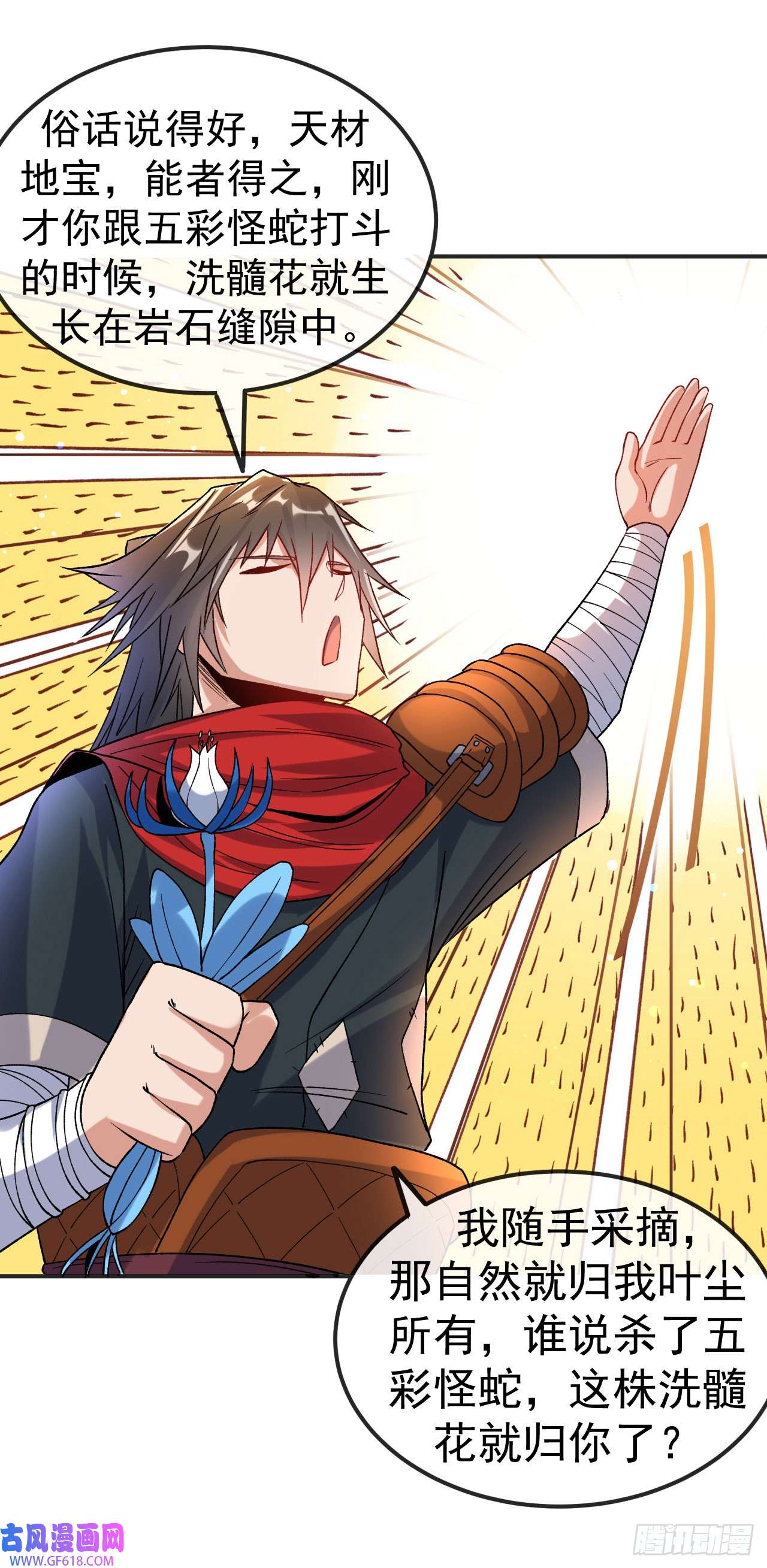 不死战神第16话 以彼之道还施彼身