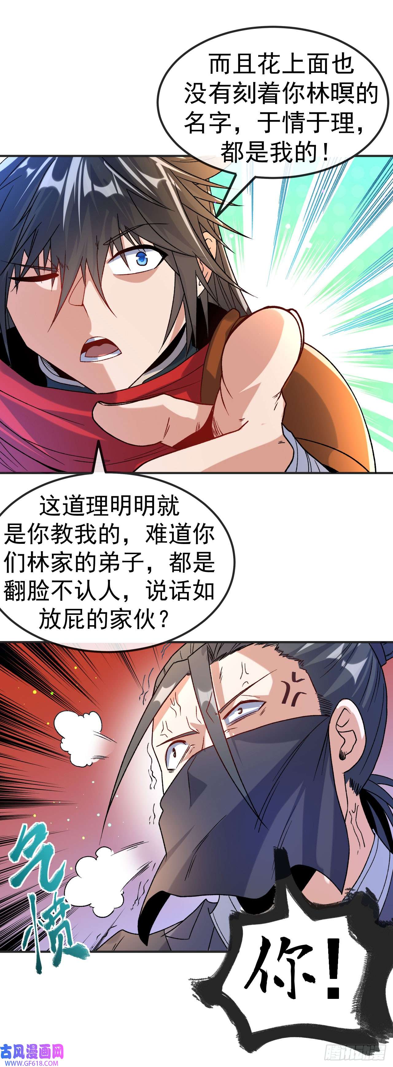 不死战神第16话 以彼之道还施彼身