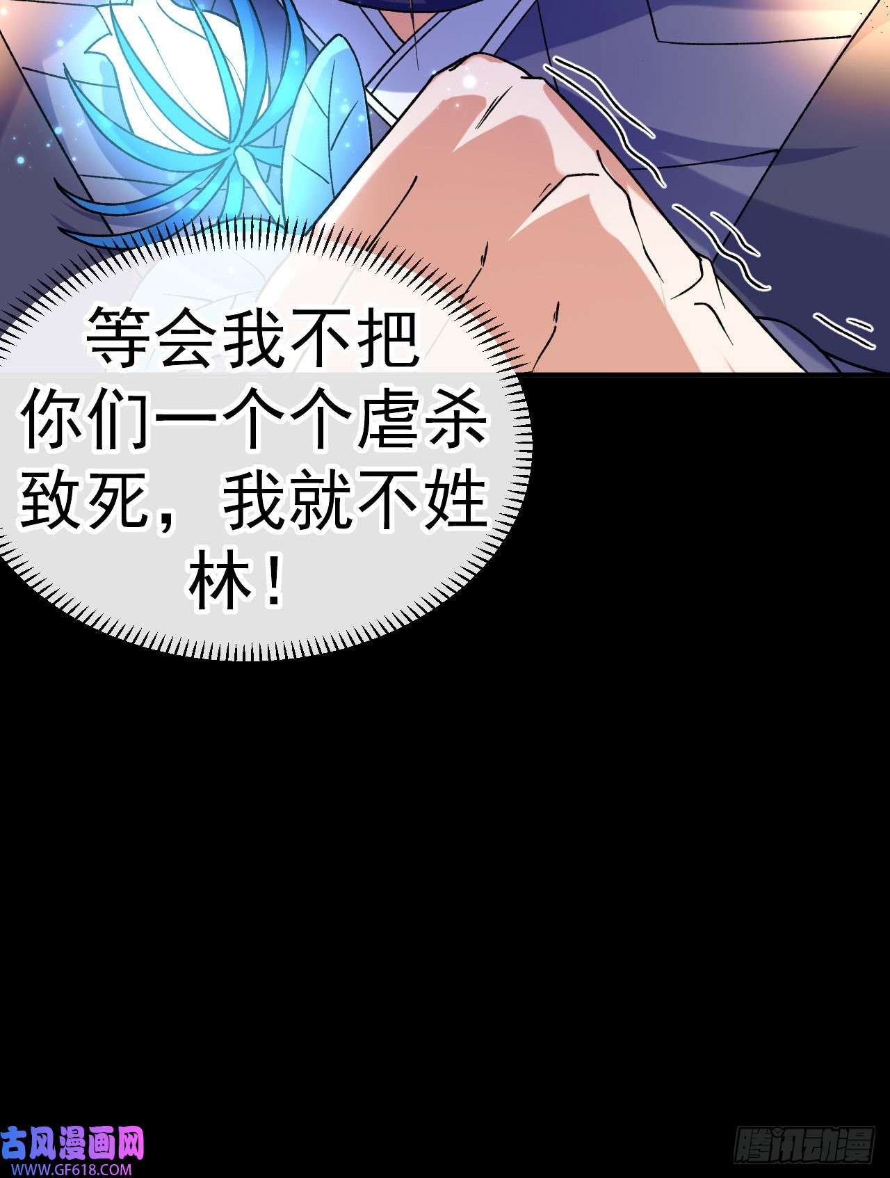 不死战神第16话 以彼之道还施彼身