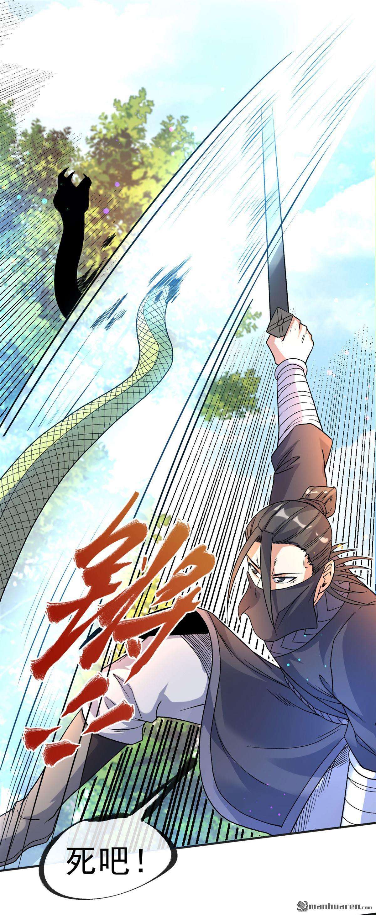 不死战神第17话 以彼之道还施彼身