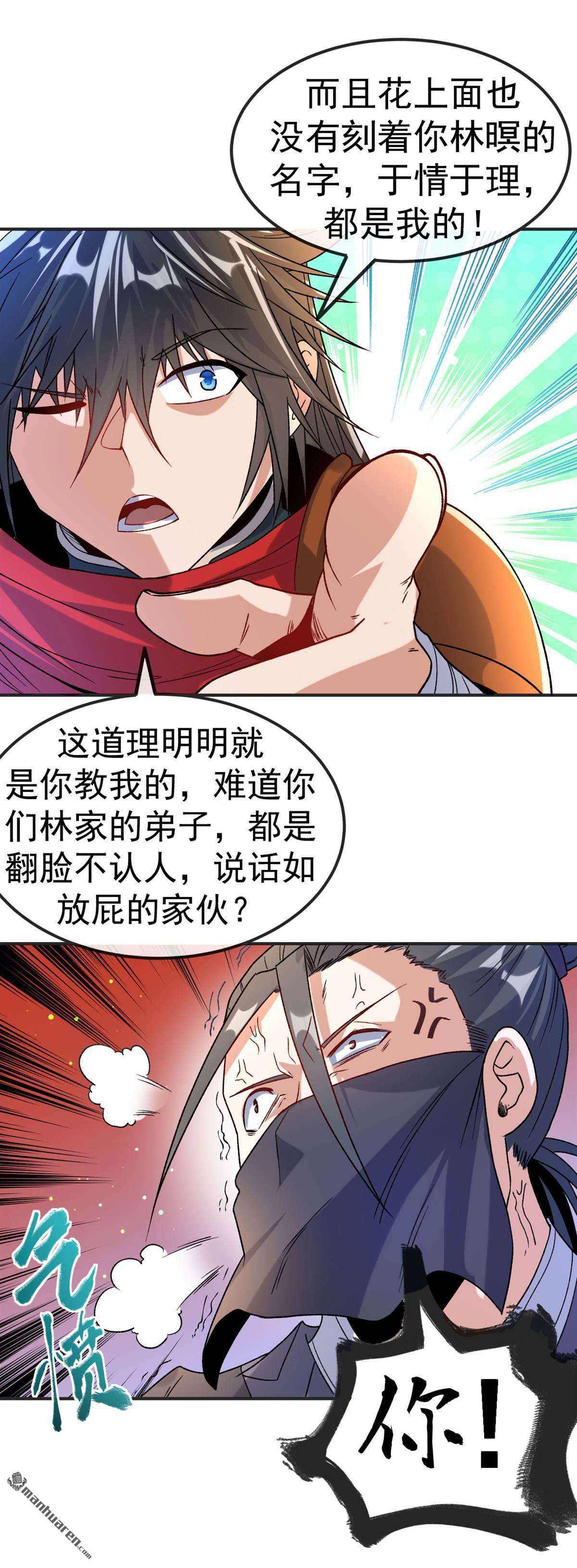 不死战神第17话 以彼之道还施彼身