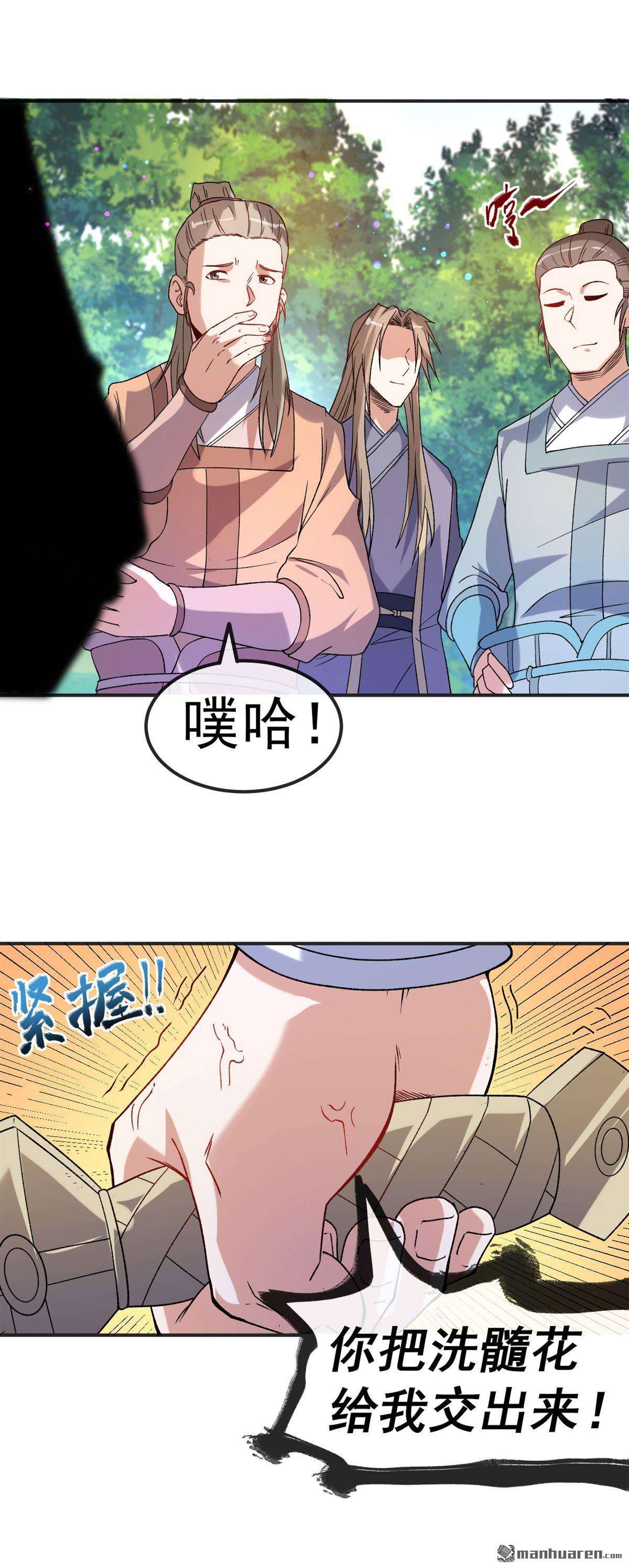 不死战神第17话 以彼之道还施彼身