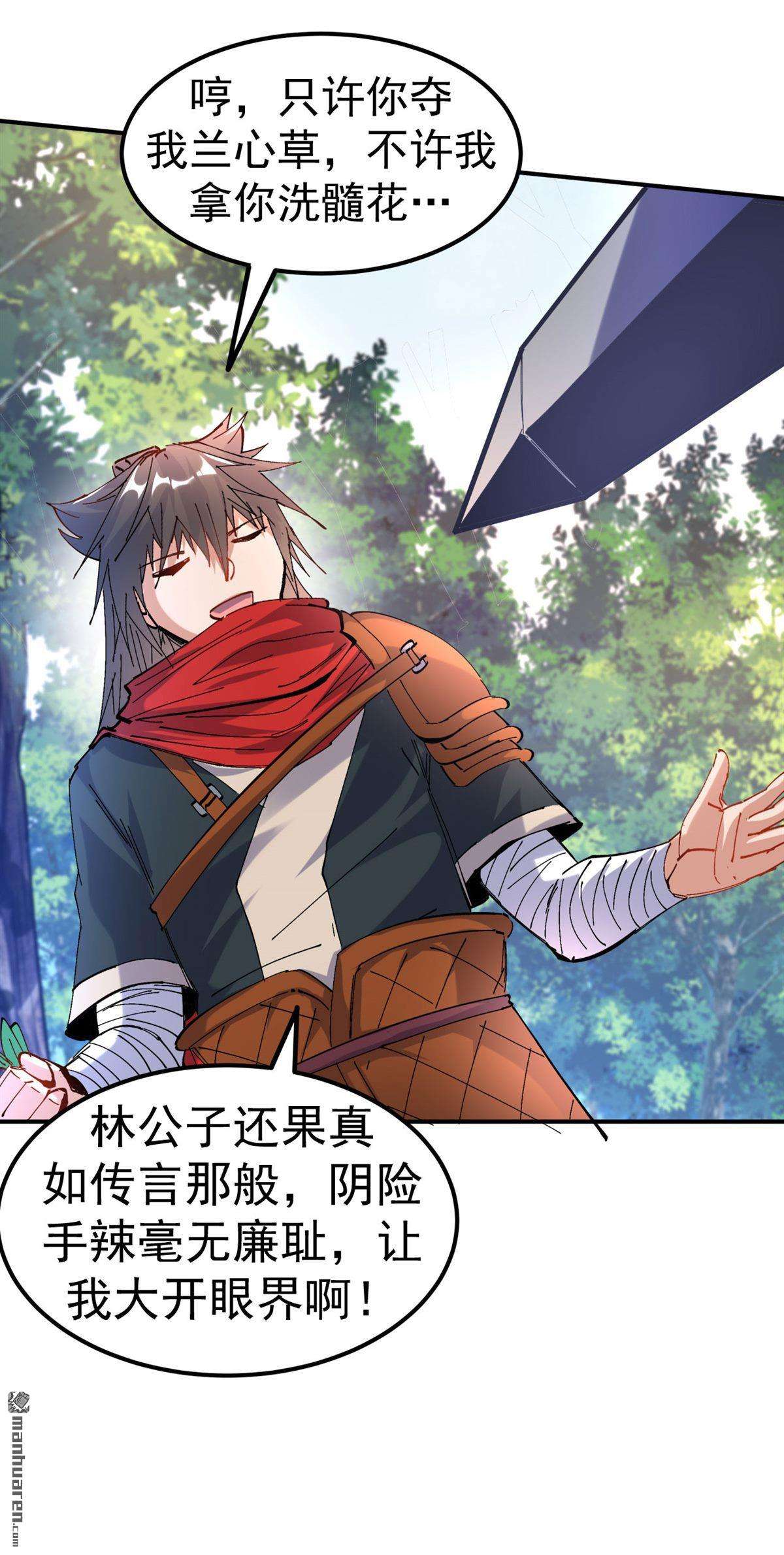 不死战神第17话 以彼之道还施彼身