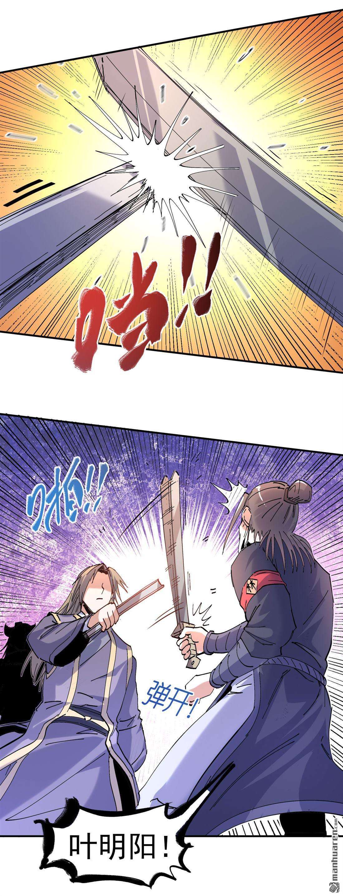 不死战神第17话 以彼之道还施彼身