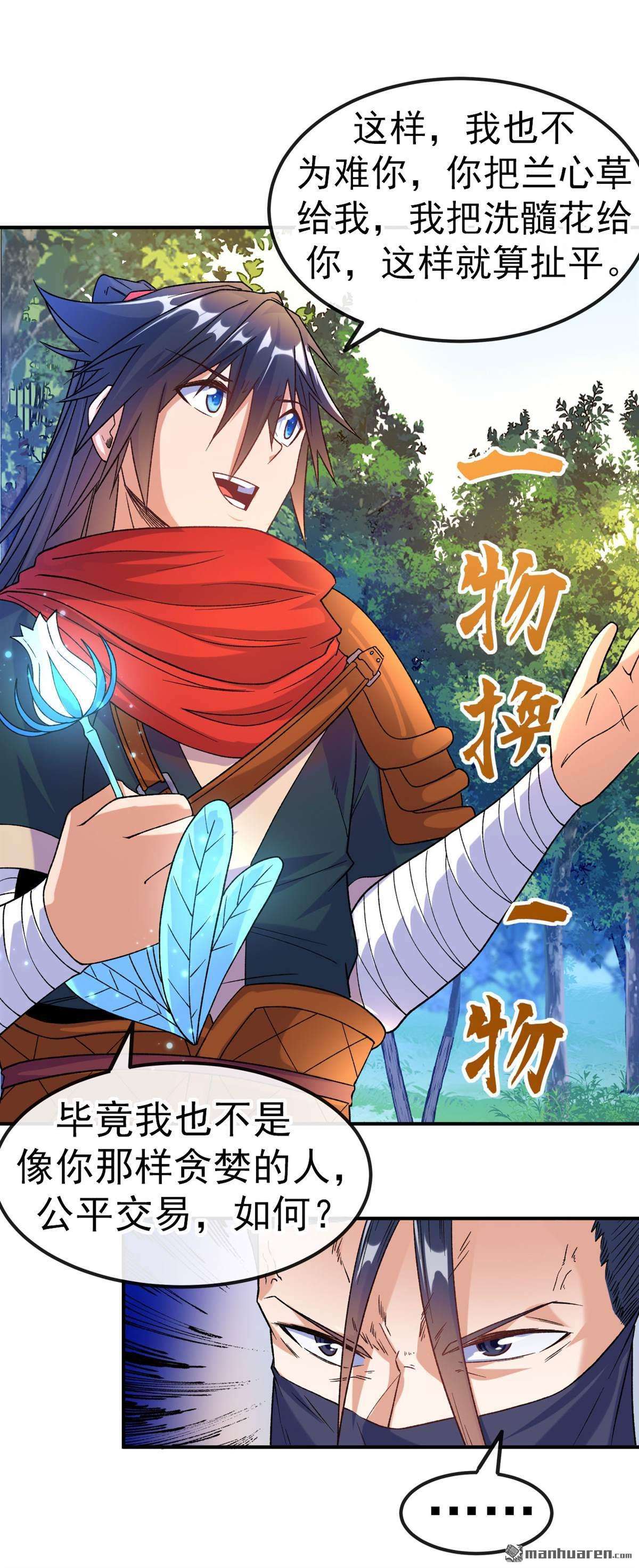 不死战神第17话 以彼之道还施彼身