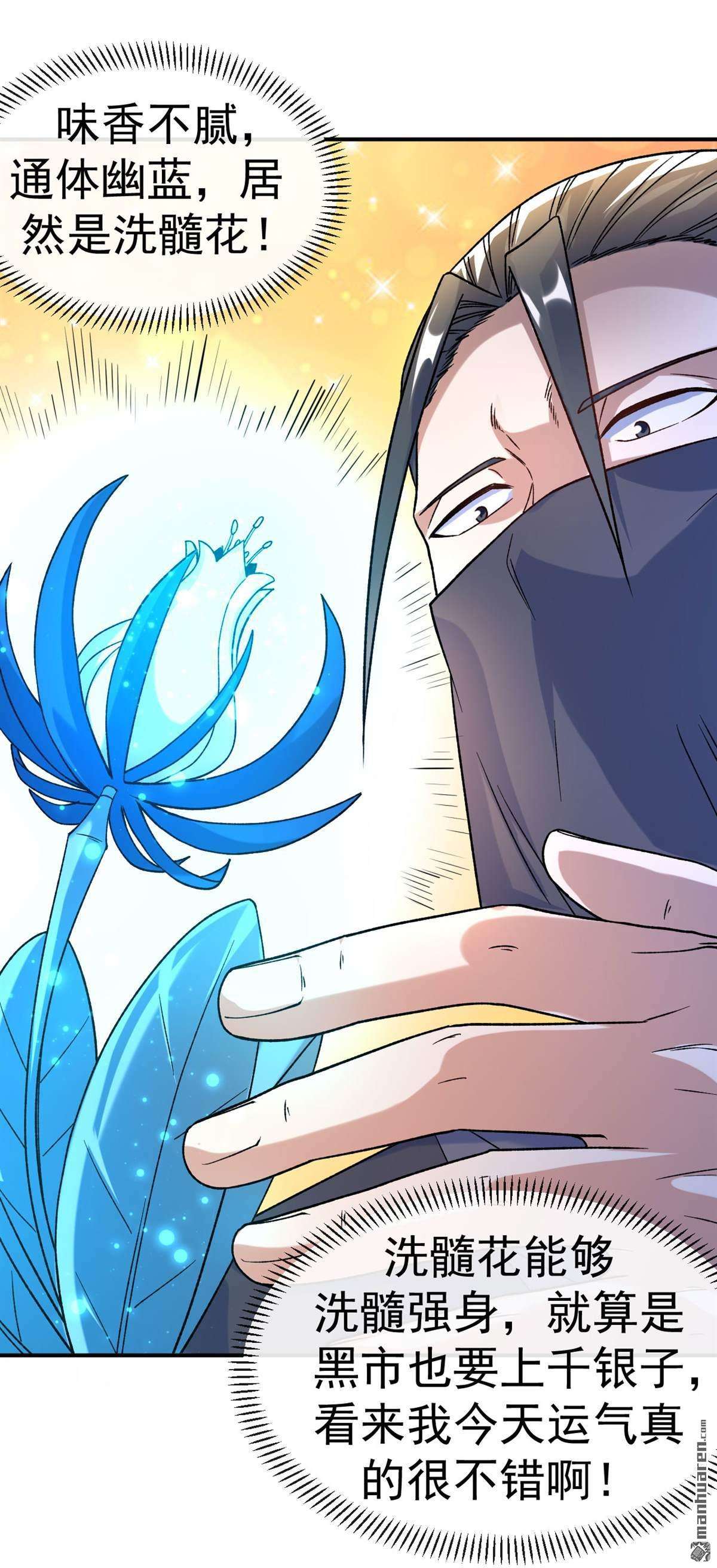 不死战神第17话 以彼之道还施彼身