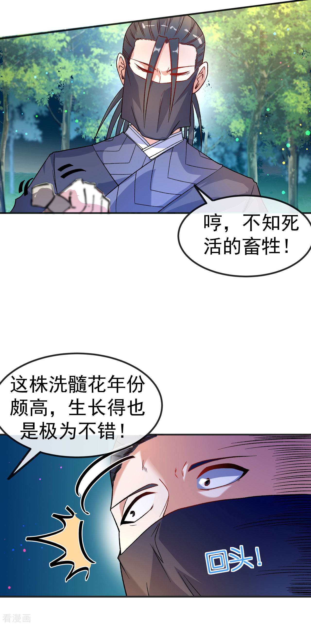 不死战神16话