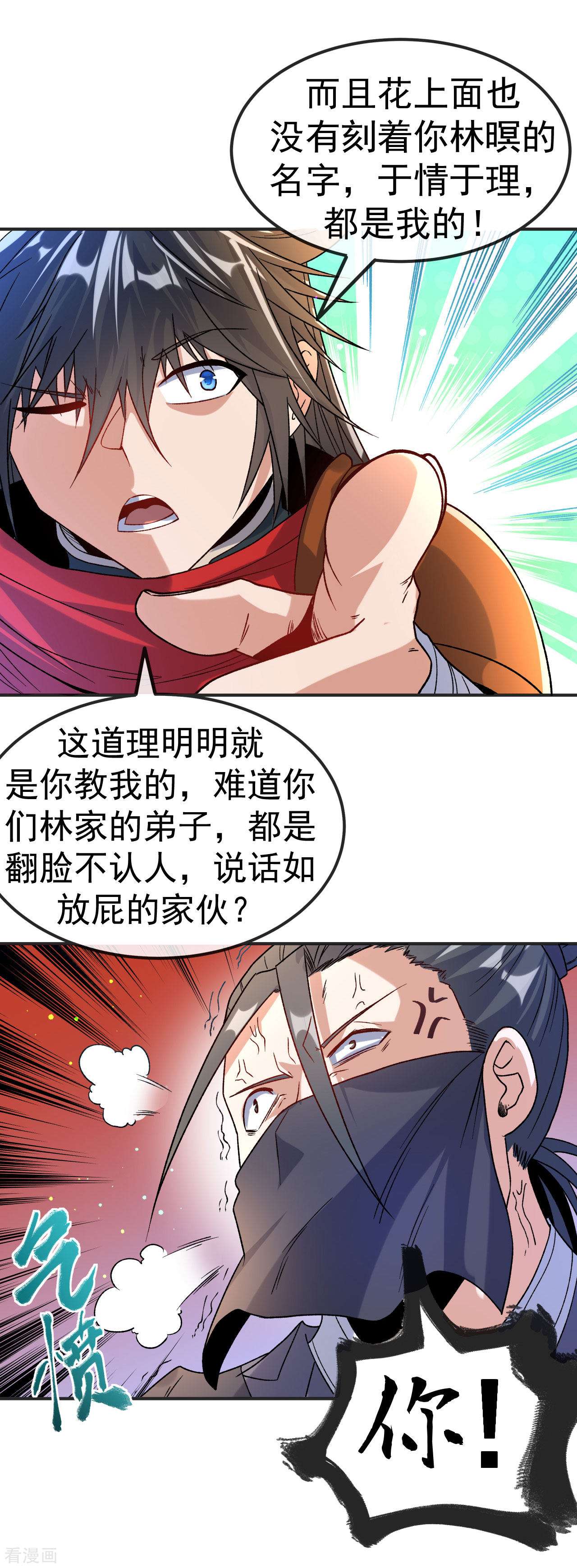 不死战神16话