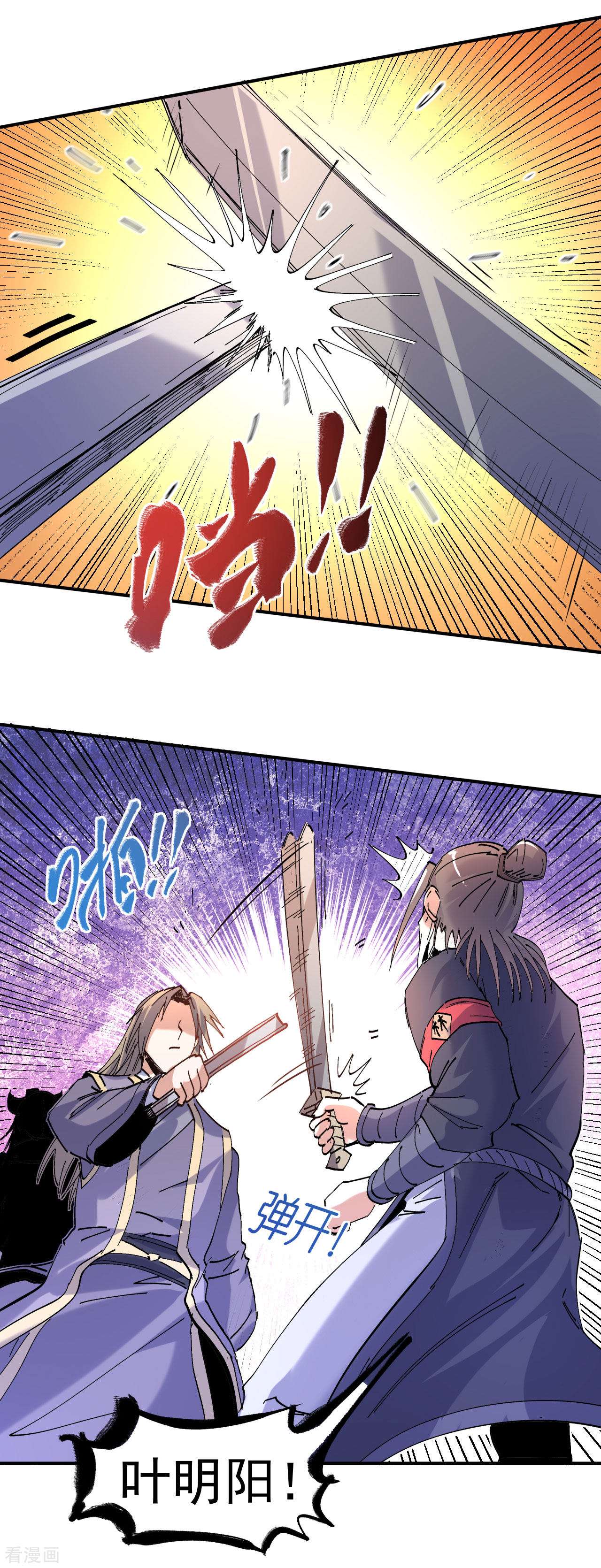 不死战神16话