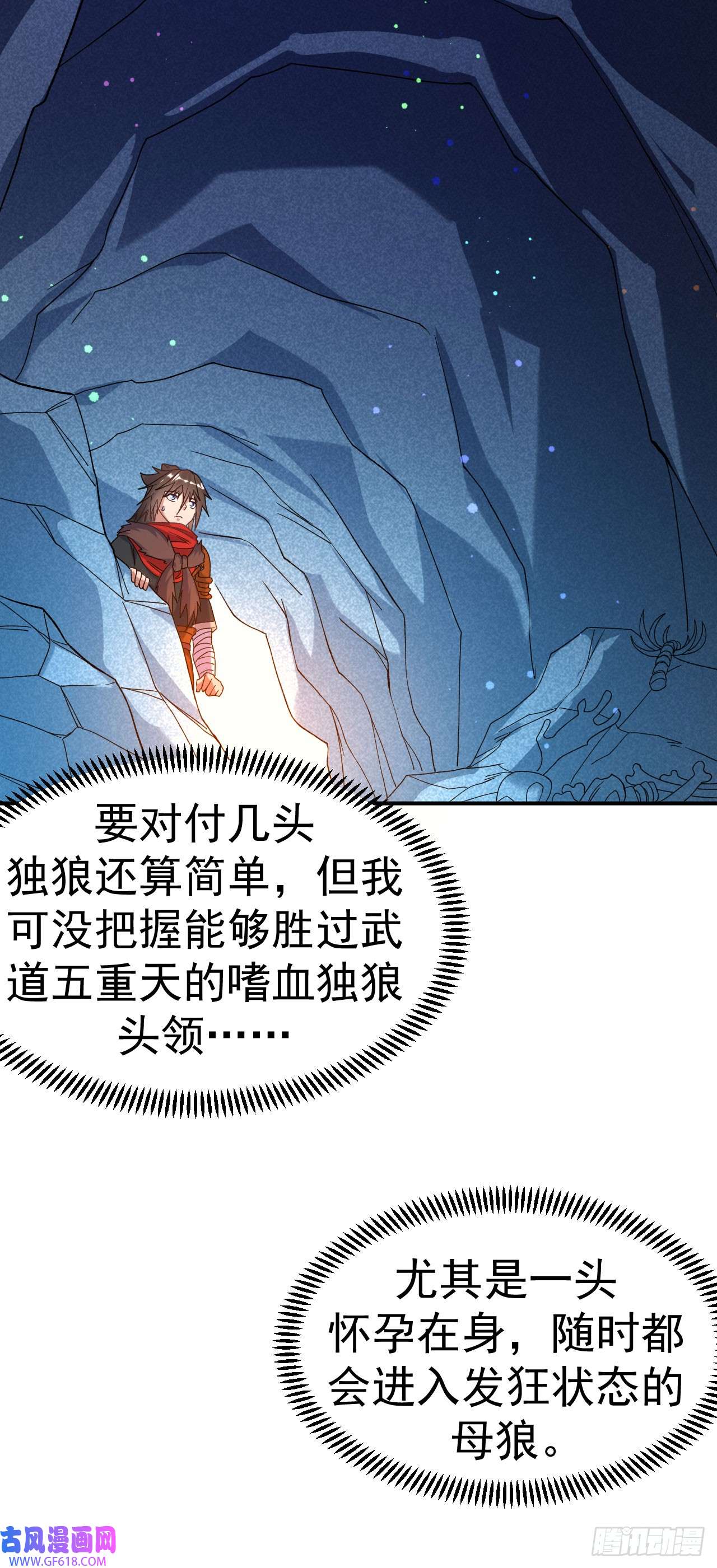 不死战神第17话 她！醒了！