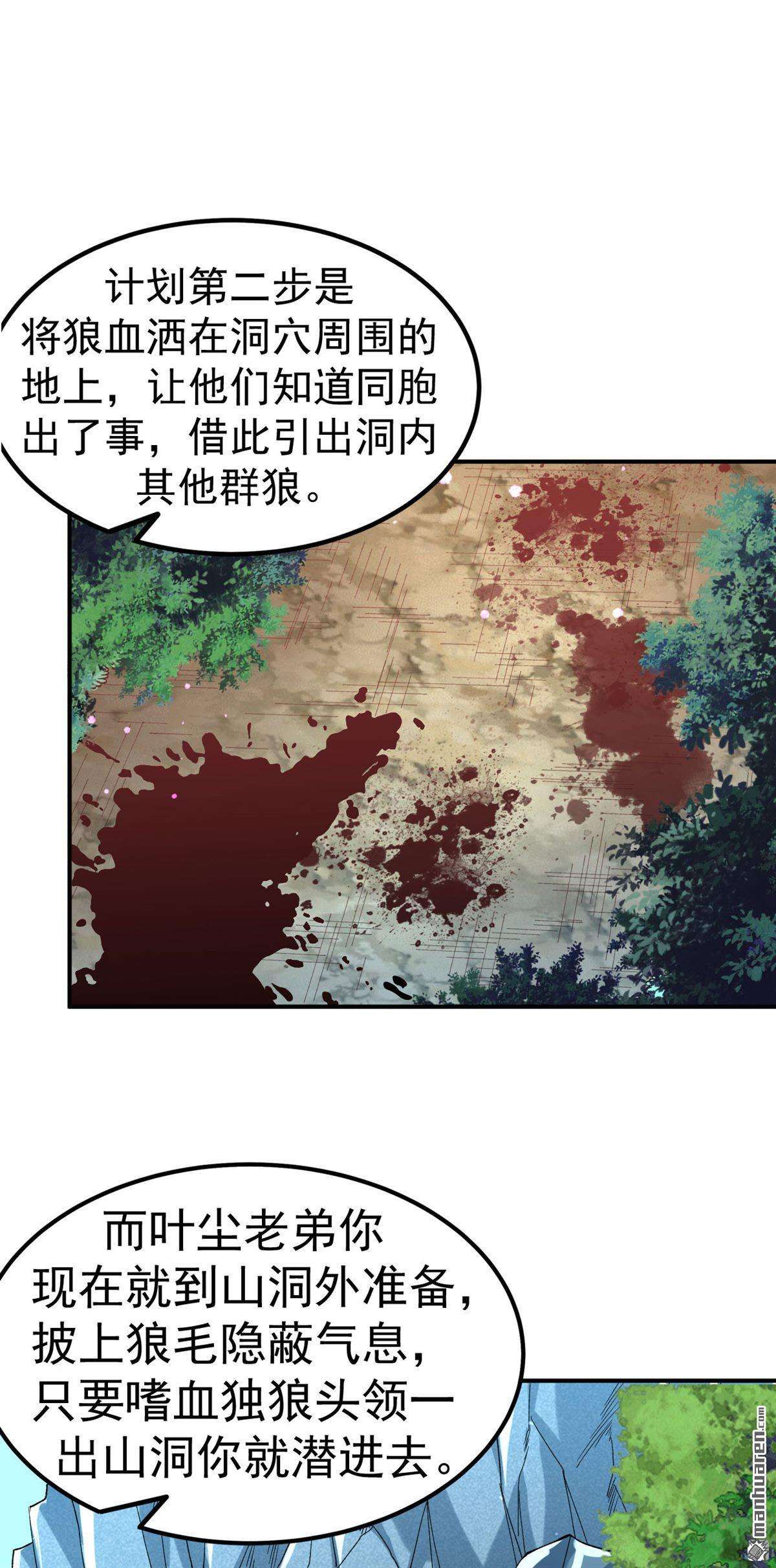 不死战神第18话 她！醒了！