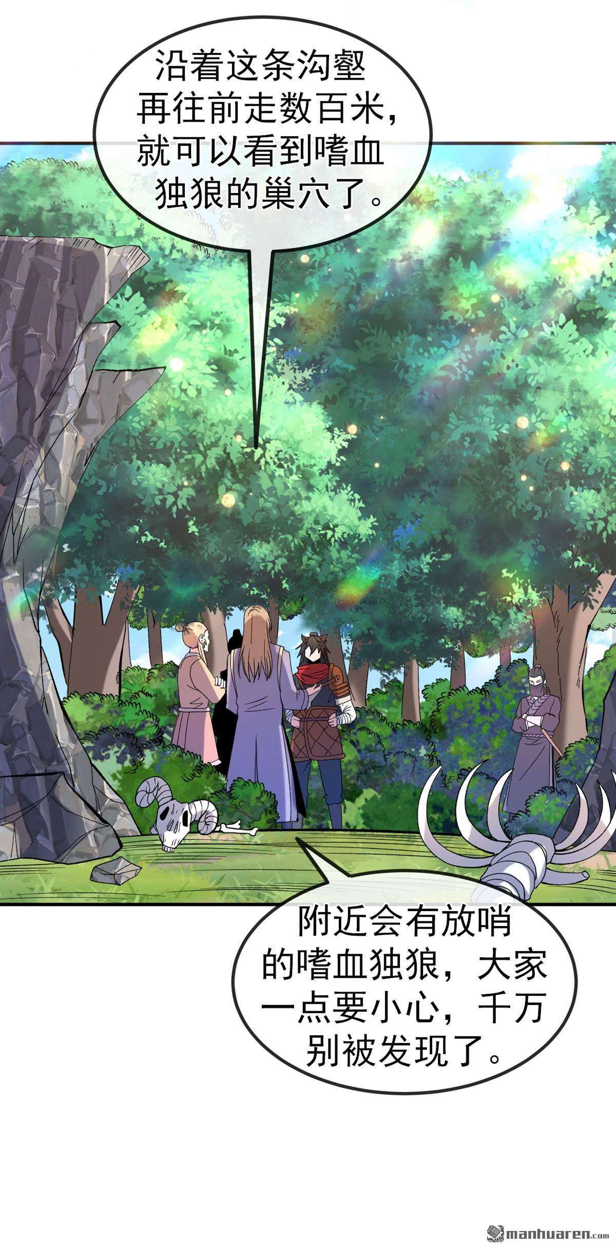 不死战神第18话 她！醒了！