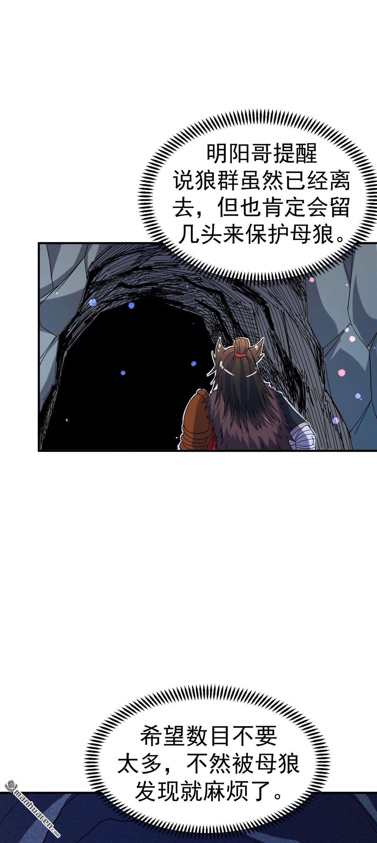 不死战神第18话 她！醒了！