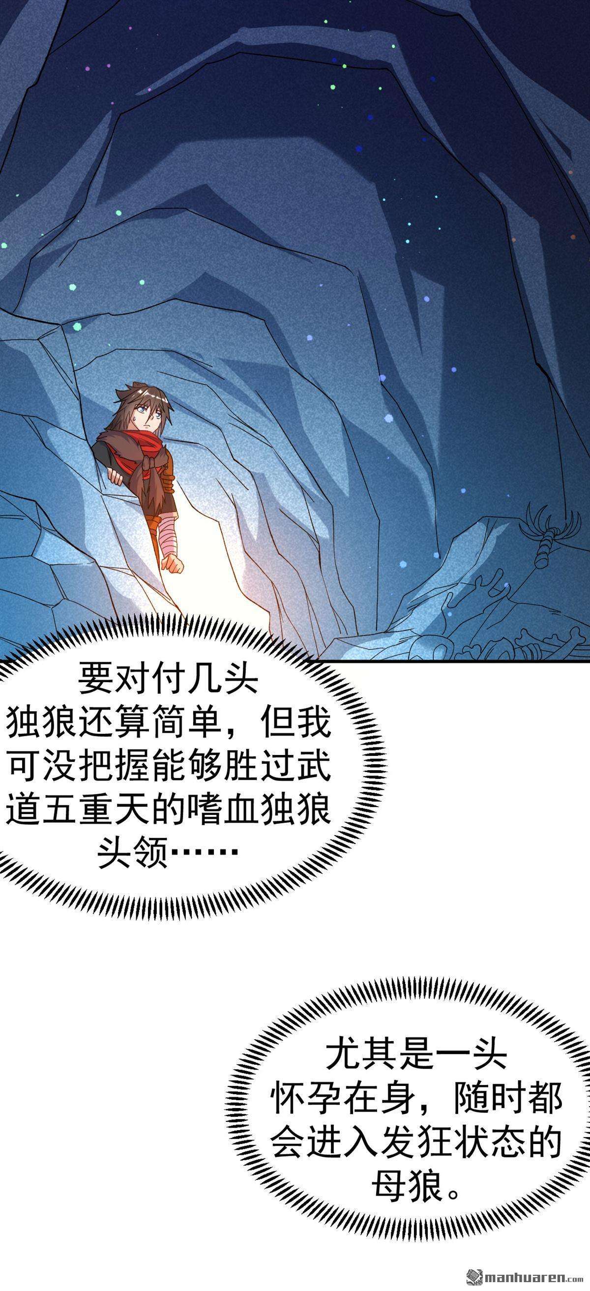 不死战神第18话 她！醒了！