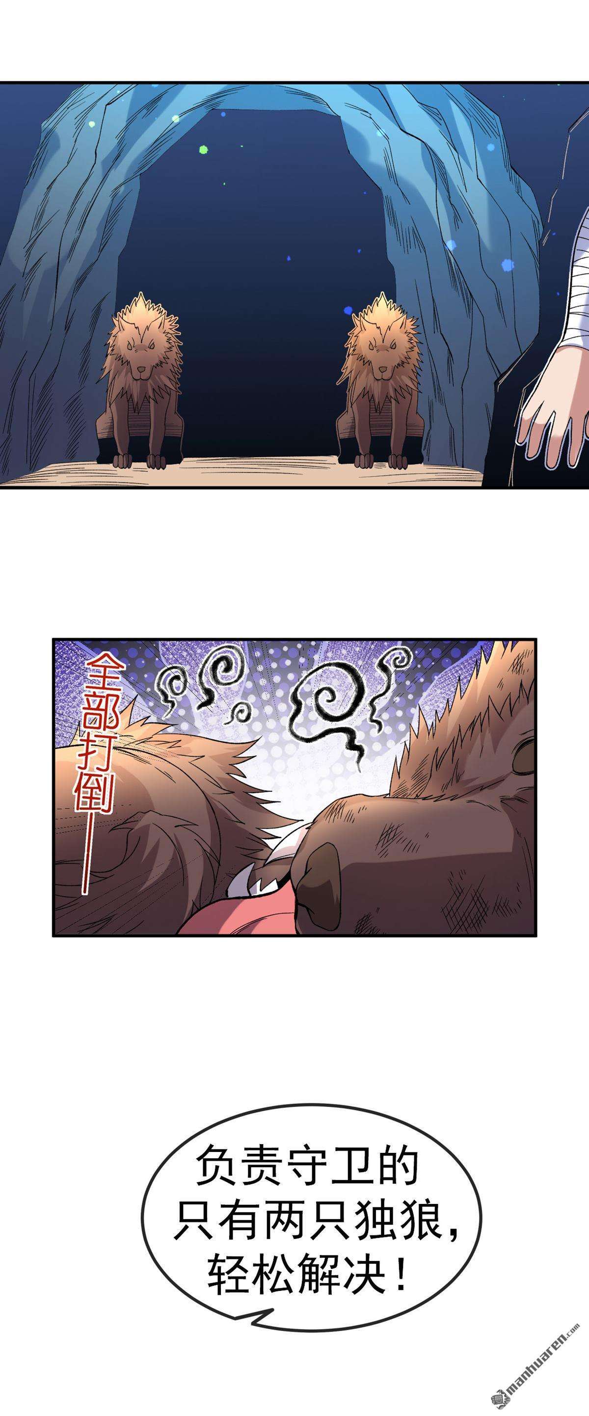 不死战神第18话 她！醒了！