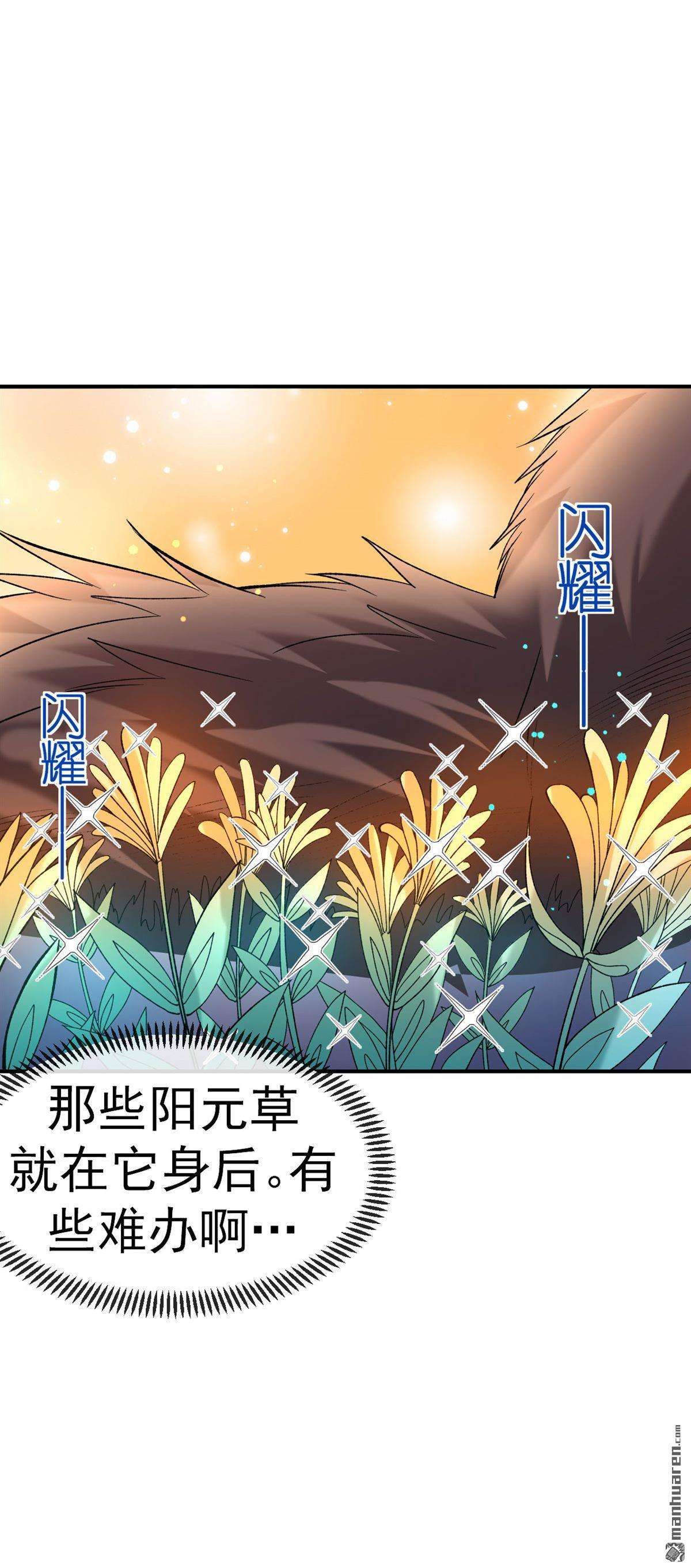 不死战神第18话 她！醒了！