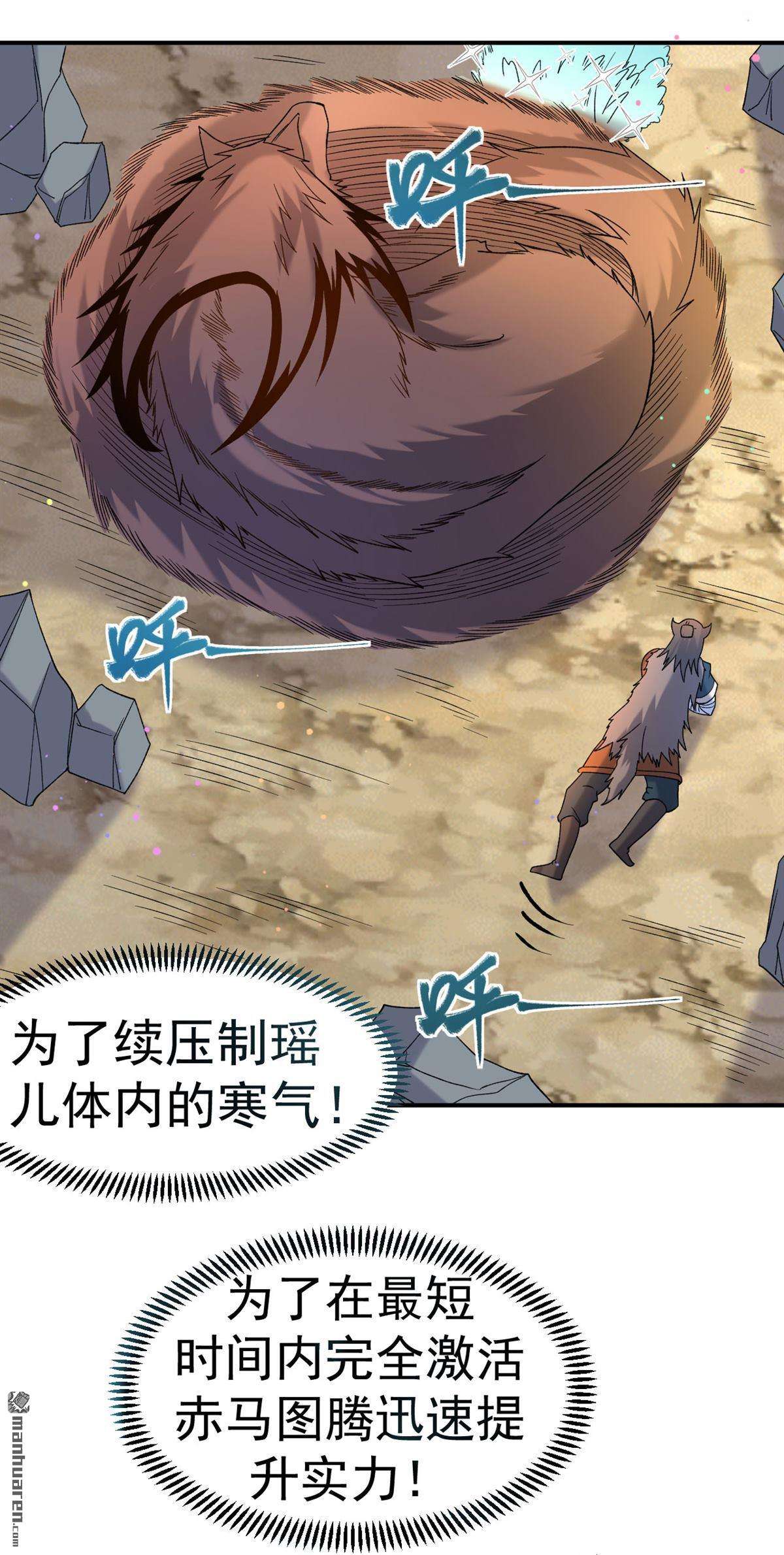 不死战神第18话 她！醒了！