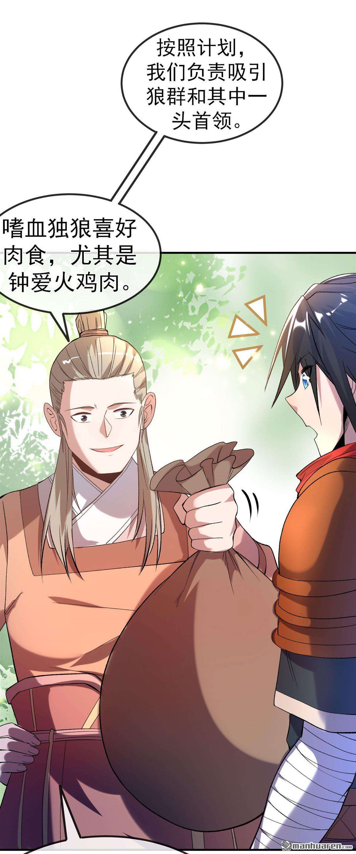 不死战神第18话 她！醒了！