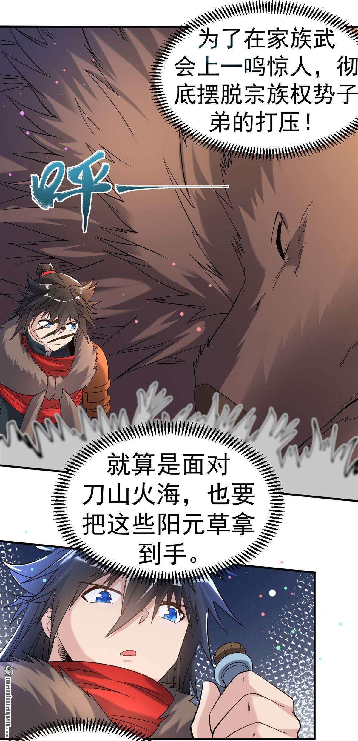 不死战神第18话 她！醒了！