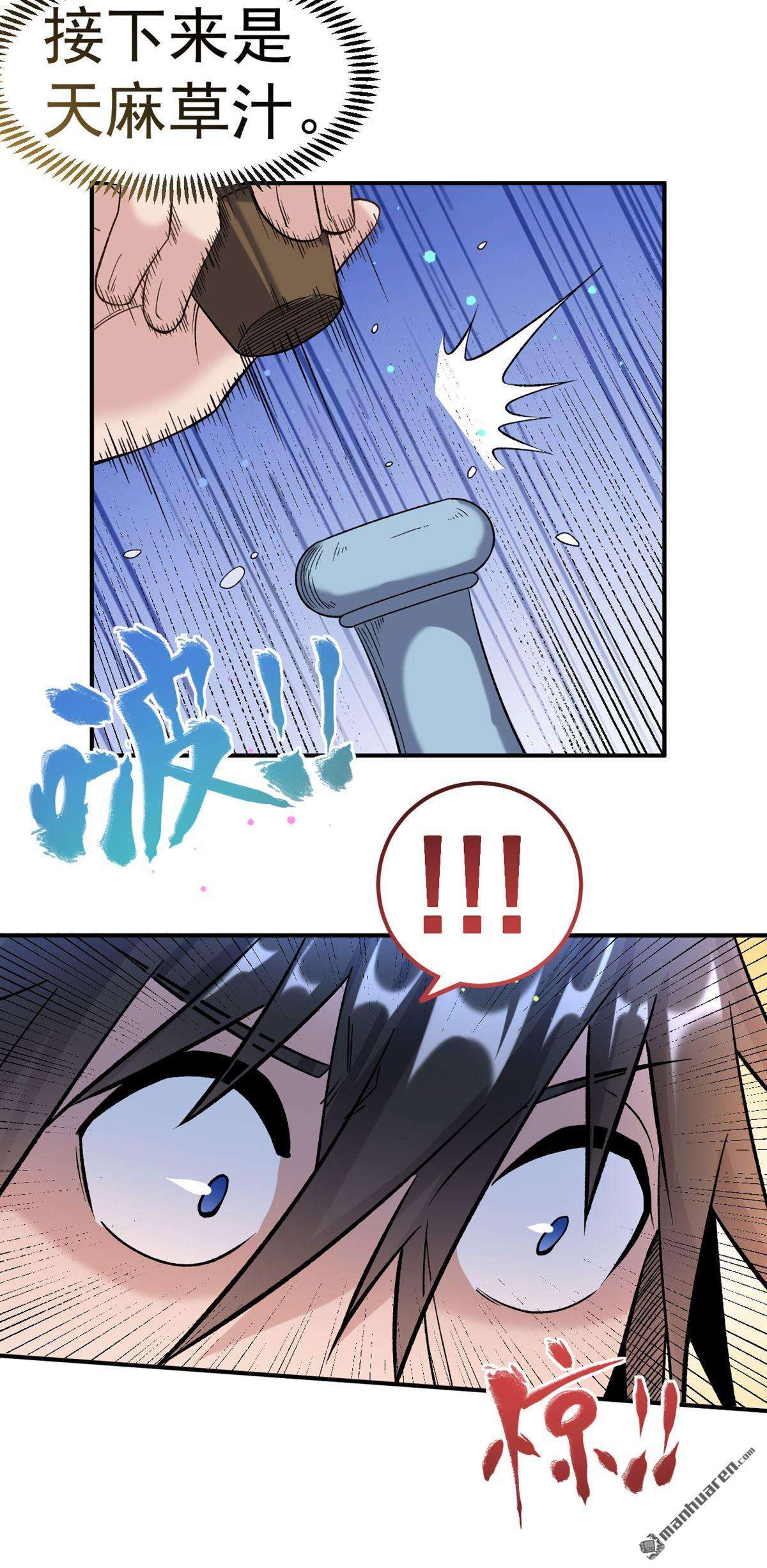 不死战神第18话 她！醒了！